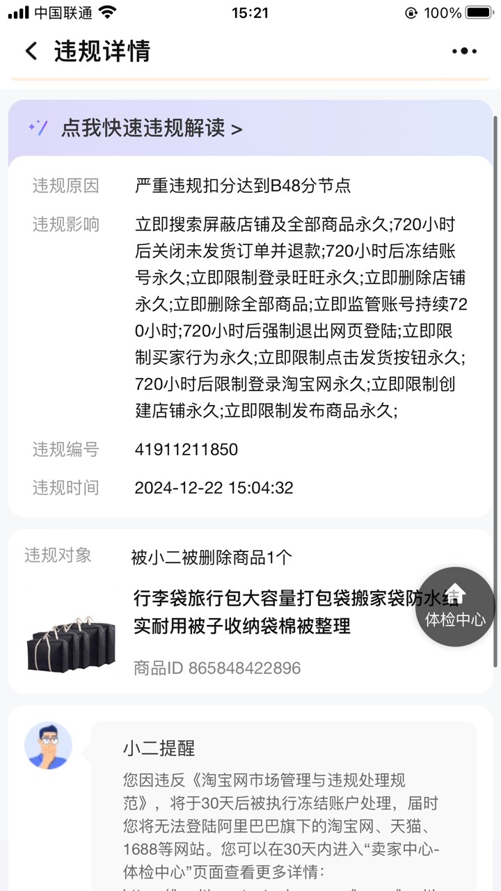 用自己的淘宝店铺T自己的淘宝红包，就T了200左右，店铺被封了，保证金还能退吗，真是21 / 作者:太上皇上 / 