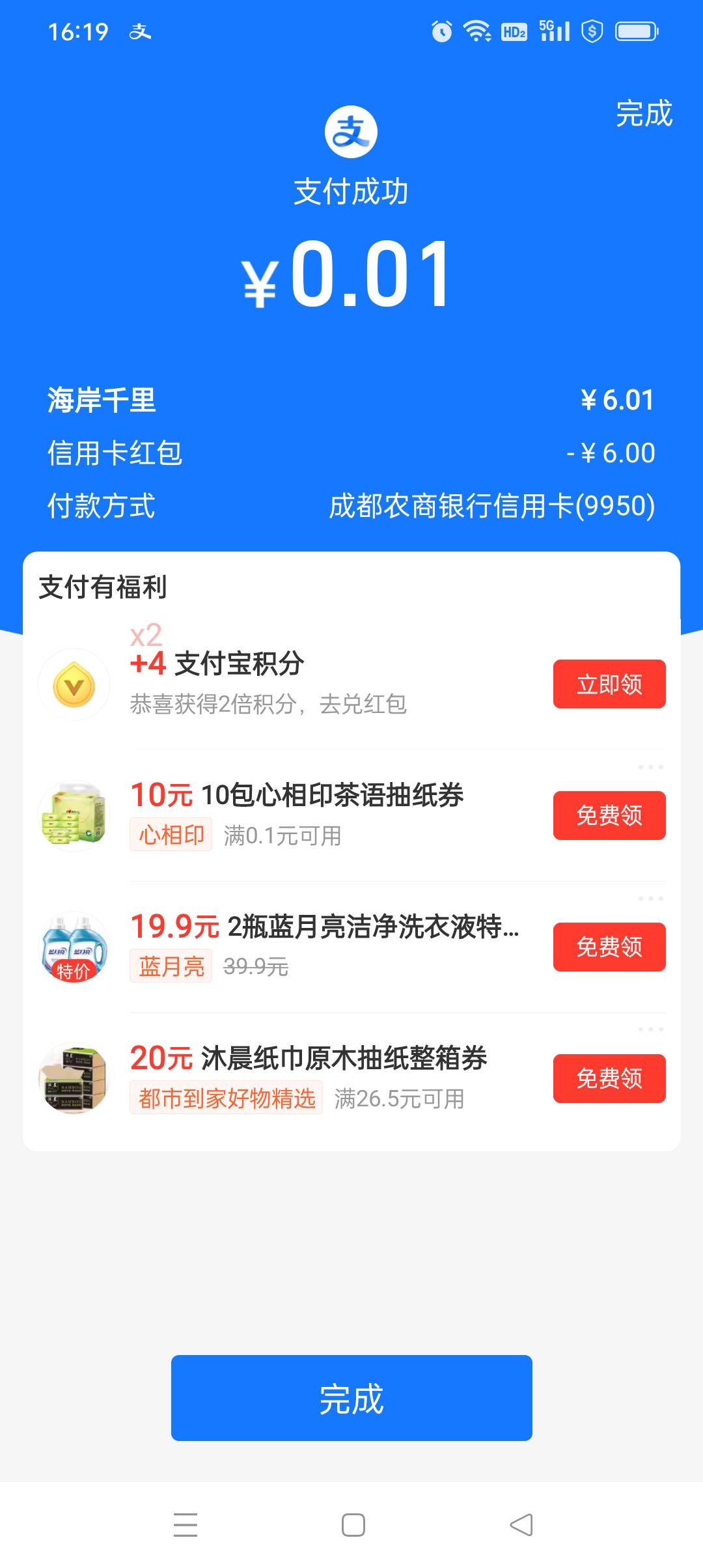 任意绑定储蓄卡点下面的提示领6元信用卡红包



93 / 作者:iyz2 / 