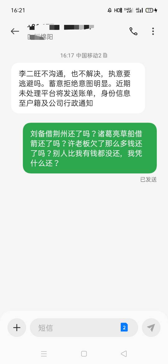 李二旺是哪个老哥？信息发我这来了，让你还钱！我帮你怼他了

54 / 作者:卡农第一深情。 / 