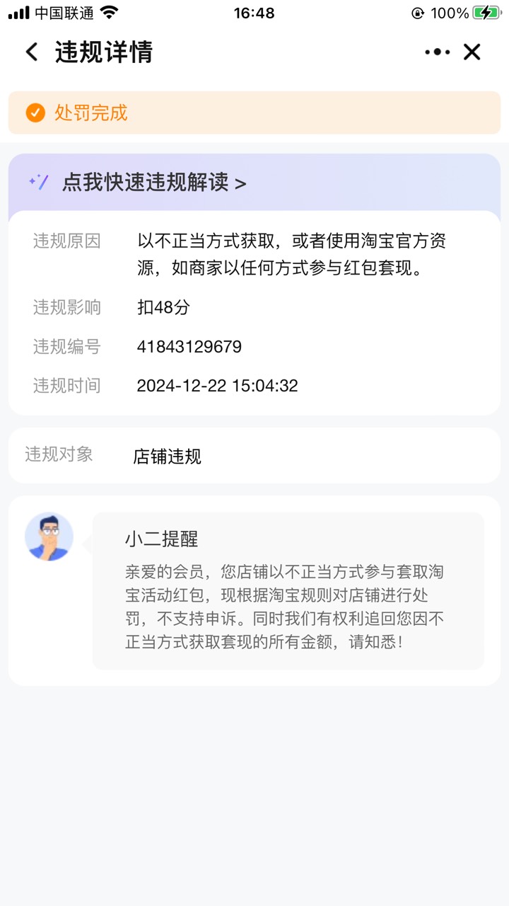 用自己的淘宝店铺T自己的淘宝红包，就T了200左右，店铺被封了，保证金还能退吗，真是82 / 作者:太上皇上 / 