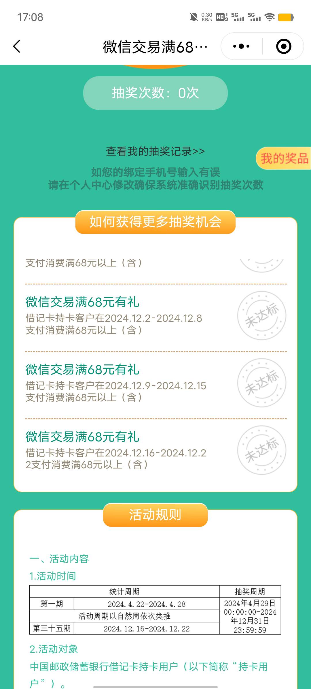 刚开了重庆邮储，这个微信好礼汇交易怎么刷啊老哥们，来晚了吗


79 / 作者:YukiXX / 