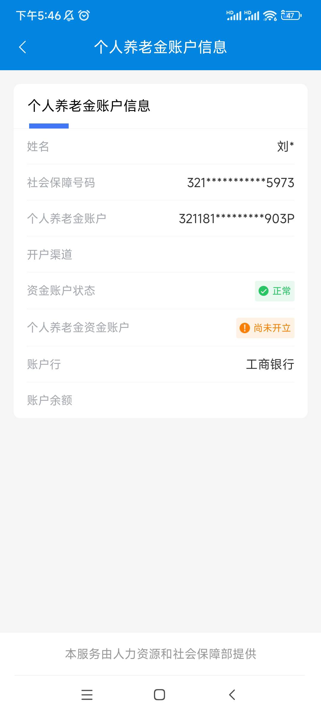 老哥们我这是被工商银行开了养老账户了吗，银行app也没多个账户，直接卡死了开不了别0 / 作者:QWERTY33 / 