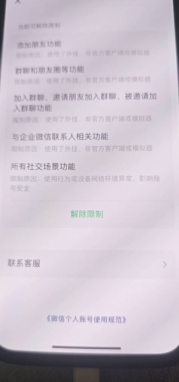 老哥们，这种小号提示，也没啥好友解封不行，注销也不行吧，感觉没啥办法了，倒还卡实58 / 作者:明敏你好 / 