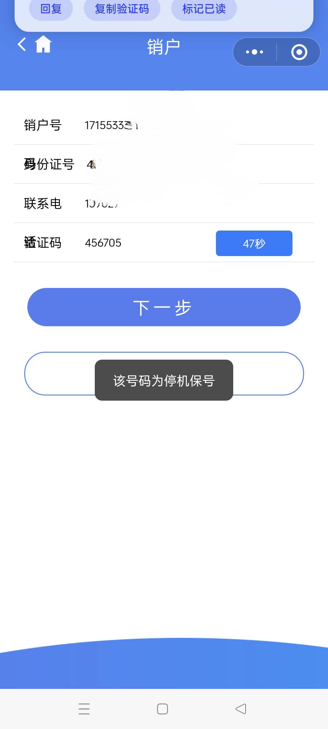 请问老哥们我这个国美通信的号码怎么注销不了？老哥们有没有什么办法可以注销这个号码93 / 作者:春暖花开202 / 