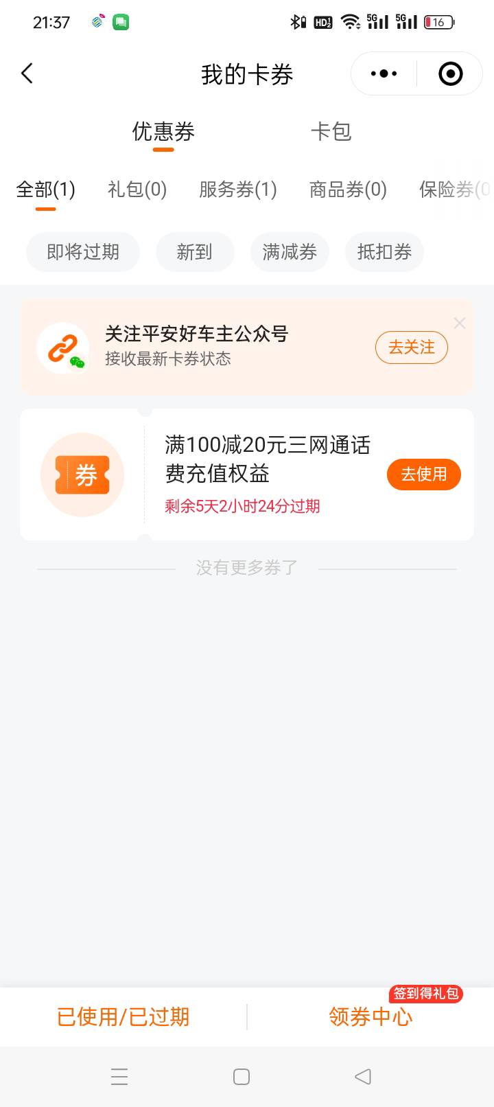 平安车主话费有收的么，有没有知道充值是多久到账

8 / 作者:小迷妹啦啦 / 