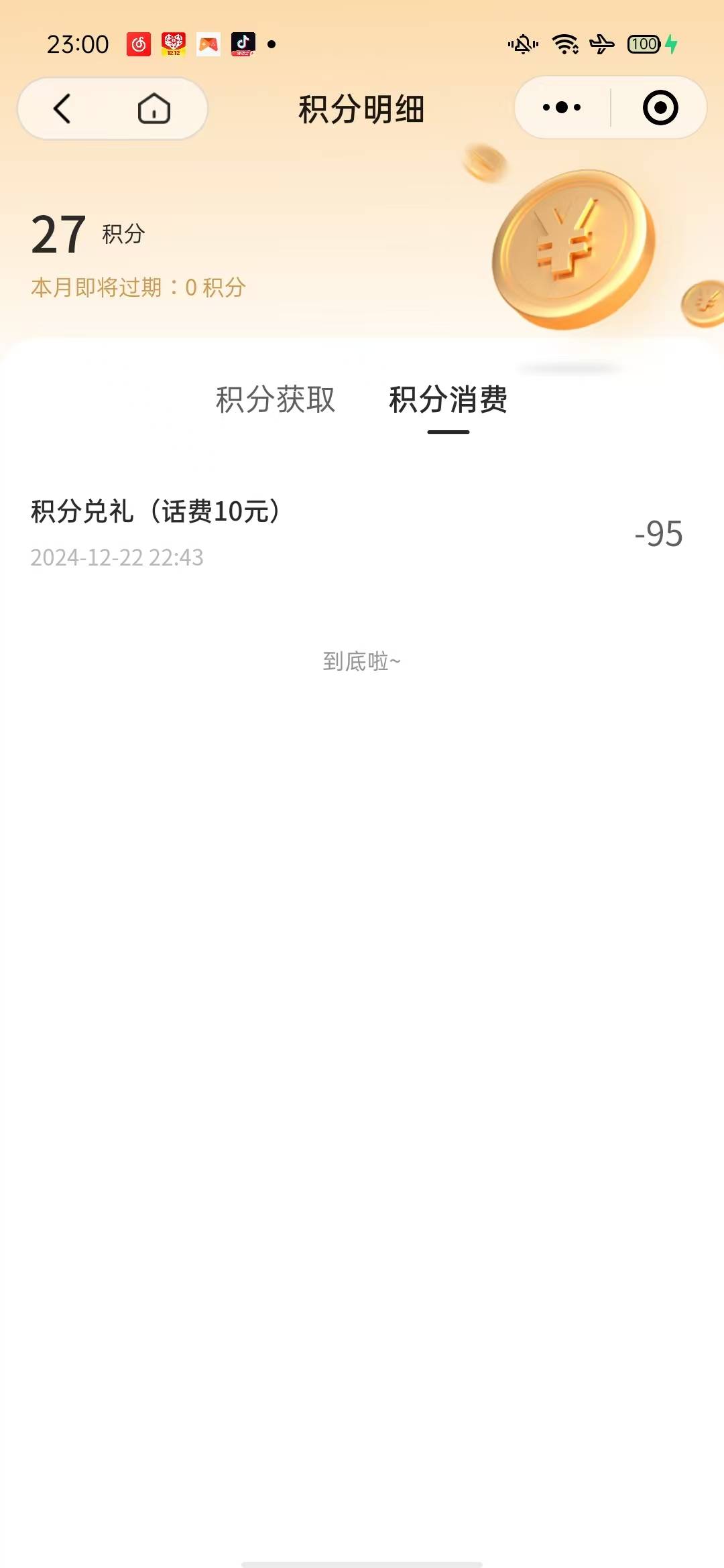 实在没毛了，搞了家乐十话费自用，半个小时任务搞了10毛


47 / 作者:战斗天使 / 