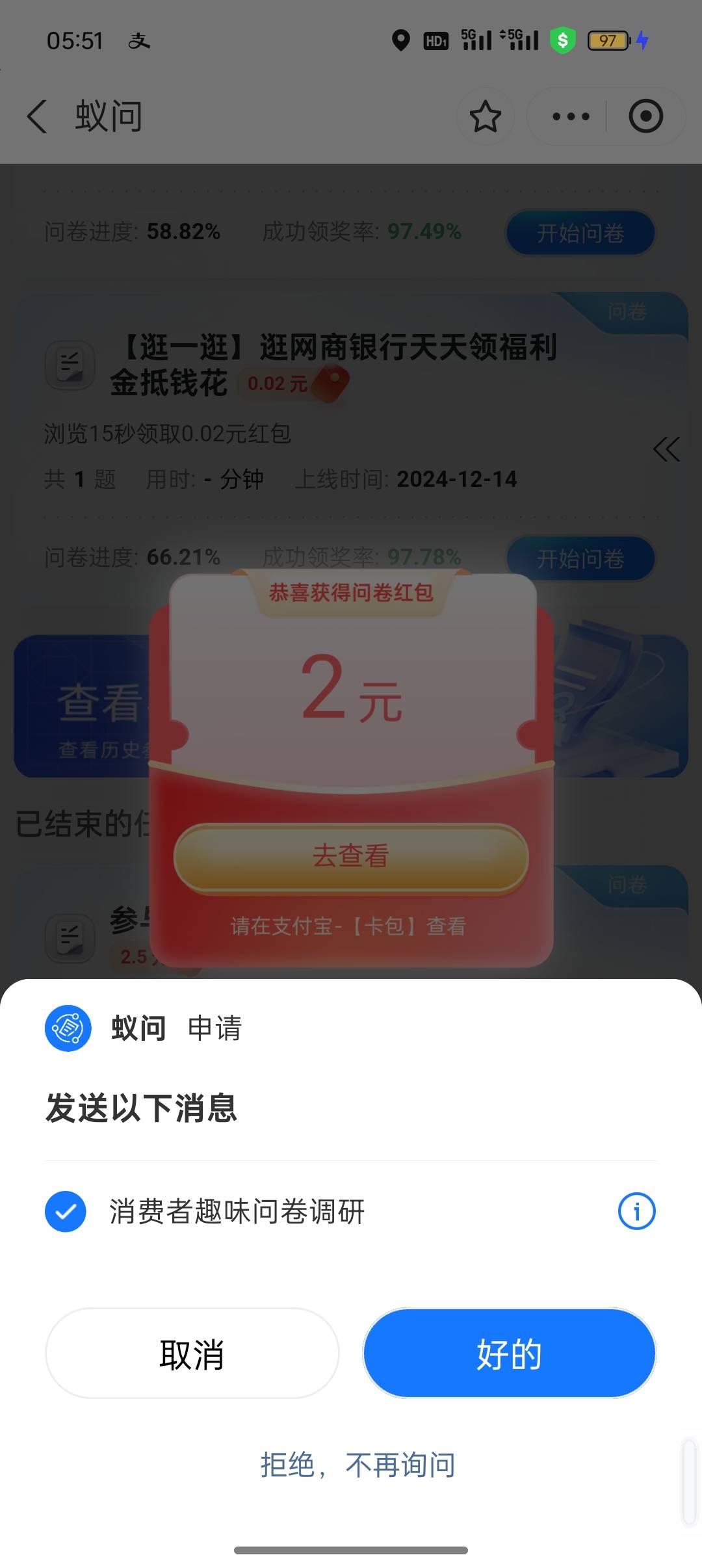 没毛找毛，zfb问卷就业调查无门槛红包，多号多领

7 / 作者:Apppppp1 / 