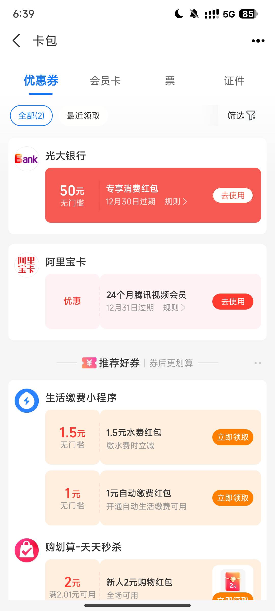 开的光大支付宝领了，app领不了啊


19 / 作者:月之光芒 / 