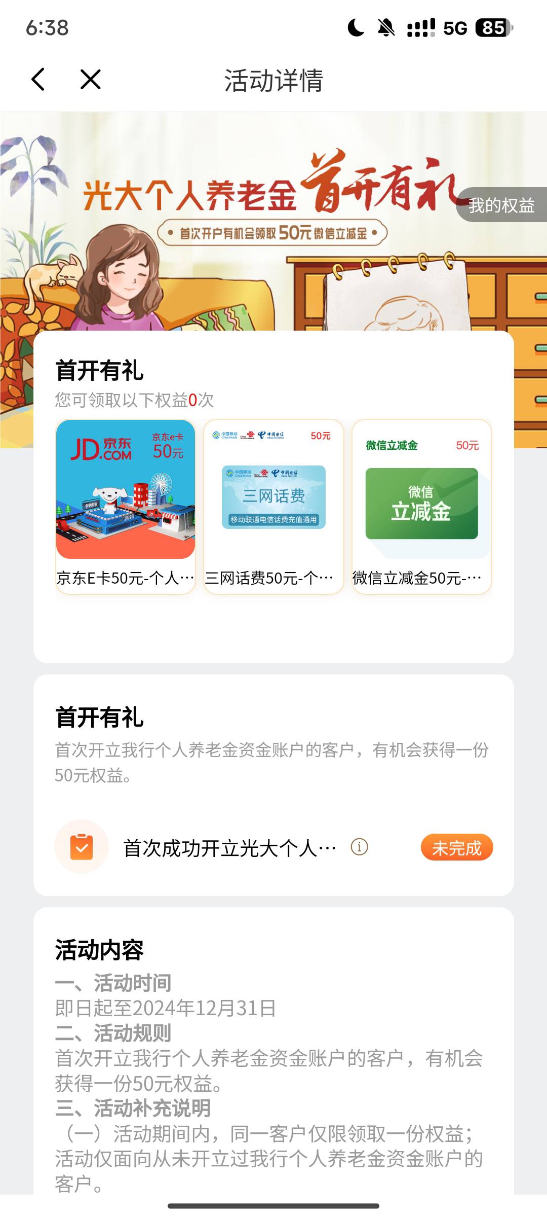 开的光大支付宝领了，app领不了啊


3 / 作者:月之光芒 / 