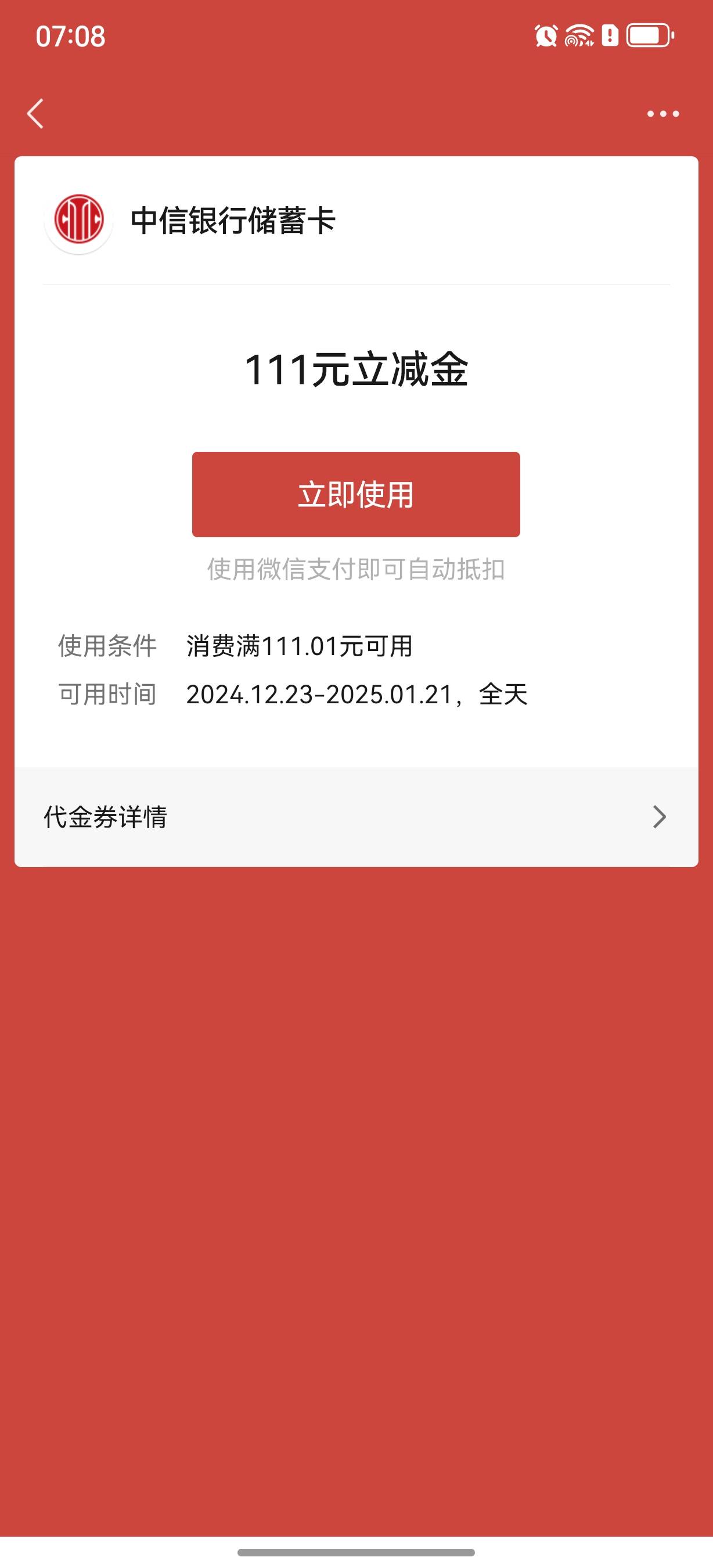 中信显示权益不足的一直点抽奖，会卡111

50 / 作者:走到二仙桥 / 