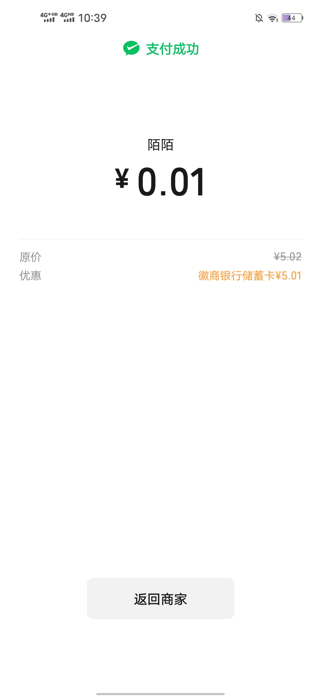 徽商银行绑了二个v，一个送了5.02－5.01，另外一个送了1.19－1.18。白送的，刷的时候52 / 作者:羊毛怪01 / 