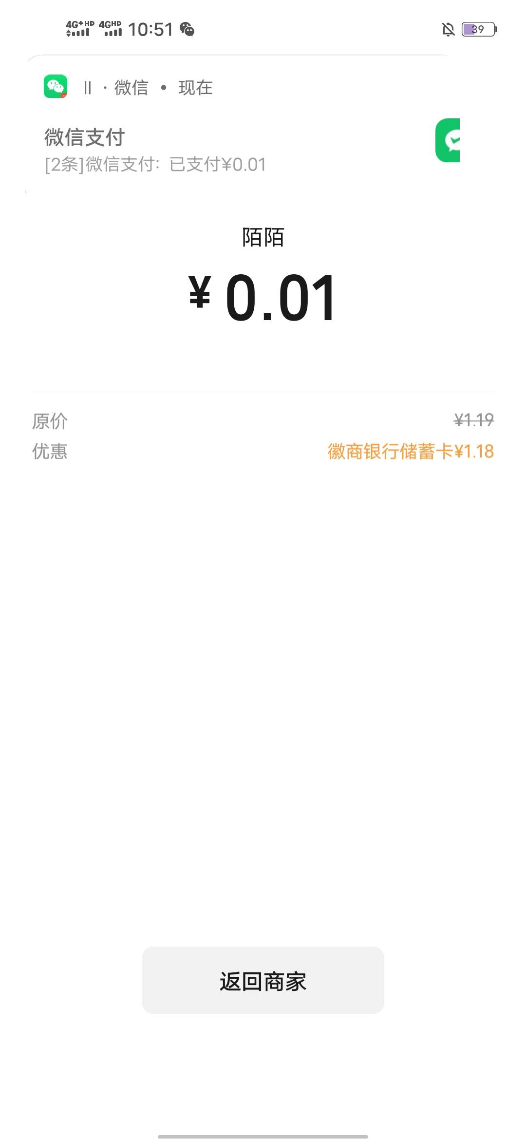 徽商银行绑了二个v，一个送了5.02－5.01，另外一个送了1.19－1.18。白送的，刷的时候38 / 作者:羊毛怪01 / 