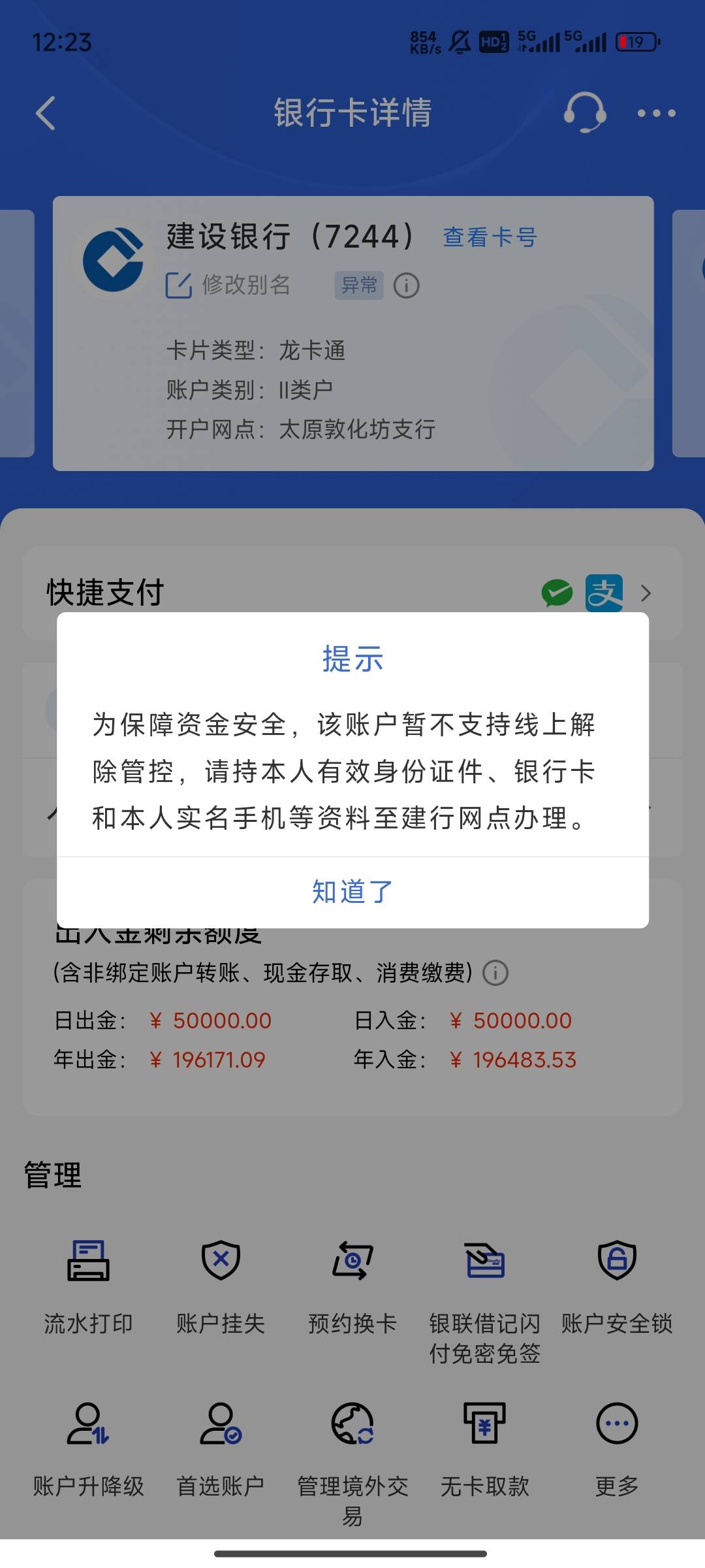 怎么回事昨天显示非柜面现在直接显示异常，一类卡也给我只收不付了


21 / 作者:招财进宝168 / 