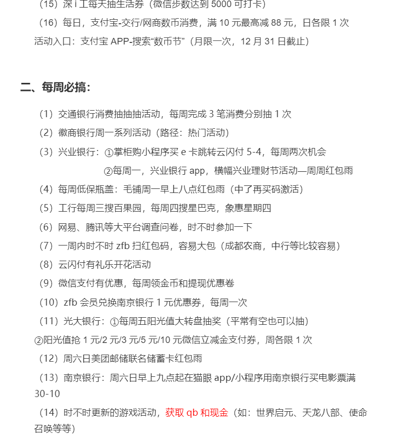 全网最全的羊毛清单，基础性羊毛，可供查漏补缺






36 / 作者:张白天 / 