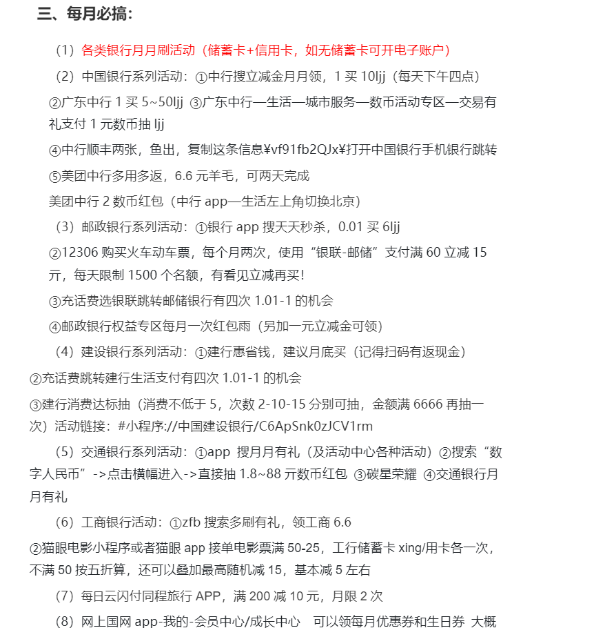 全网最全的羊毛清单，基础性羊毛，可供查漏补缺






85 / 作者:张白天 / 