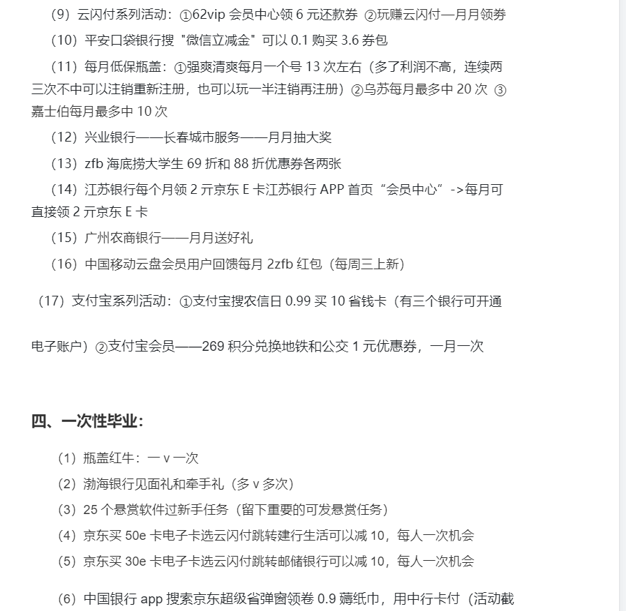 全网最全的羊毛清单，基础性羊毛，可供查漏补缺






10 / 作者:张白天 / 