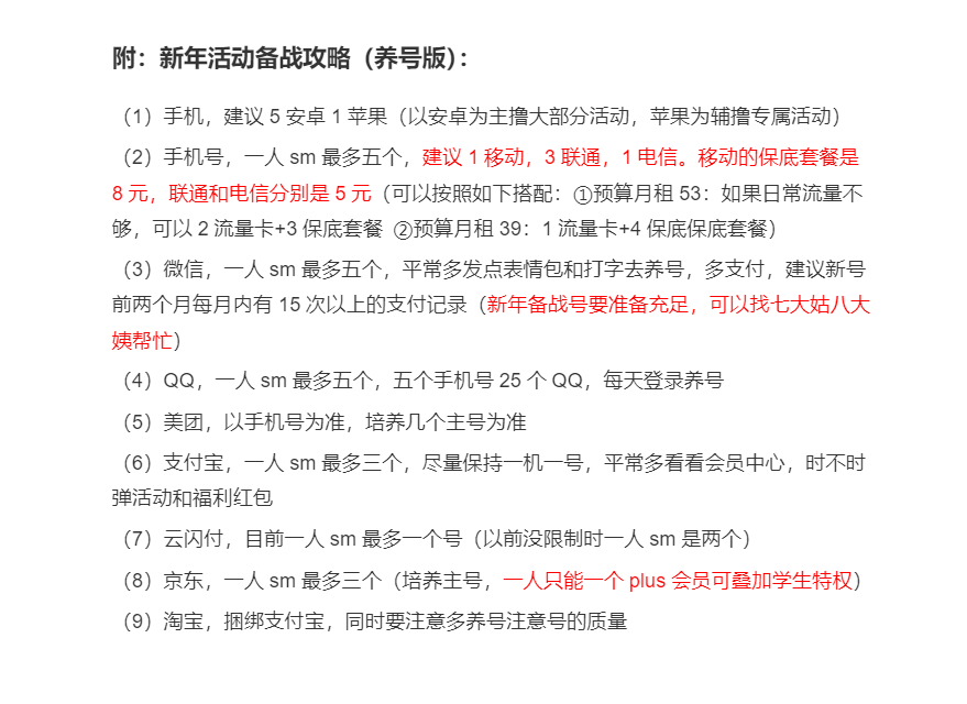 全网最全的羊毛清单，基础性羊毛，可供查漏补缺






5 / 作者:张白天 / 