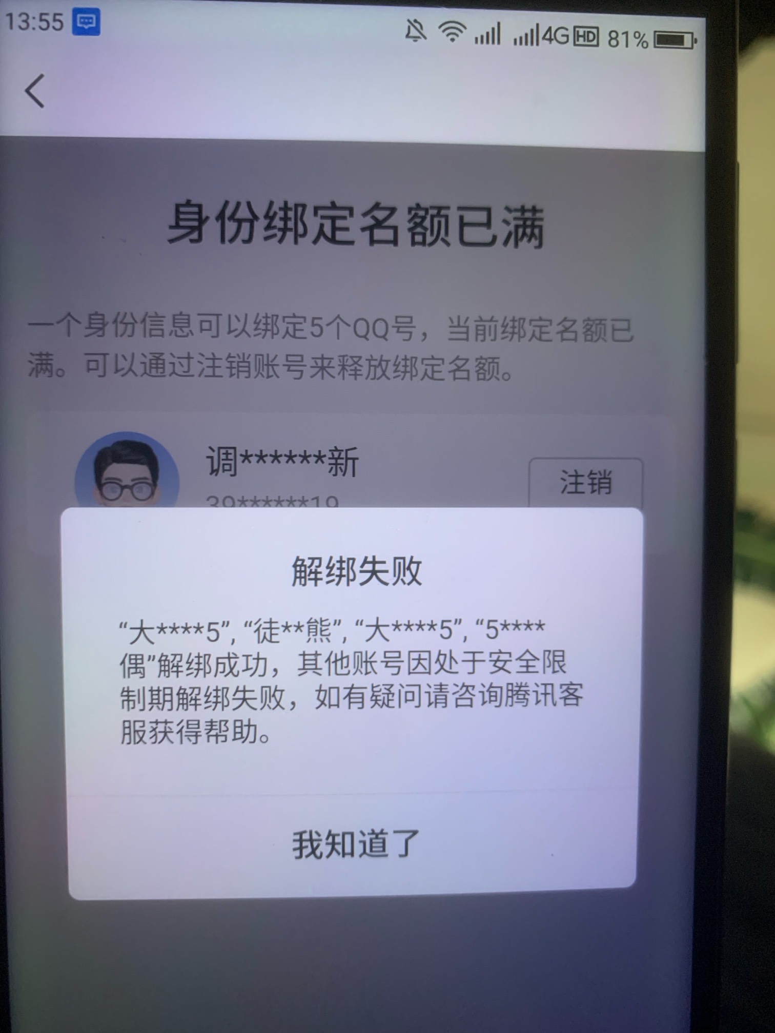 无语解了4个，还有个提示安全限制期，没封号什么的登录都正常。

32 / 作者:会飞鱼华强 / 