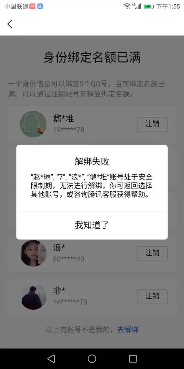 这种怎么解绑不了

75 / 作者:小默默6 / 