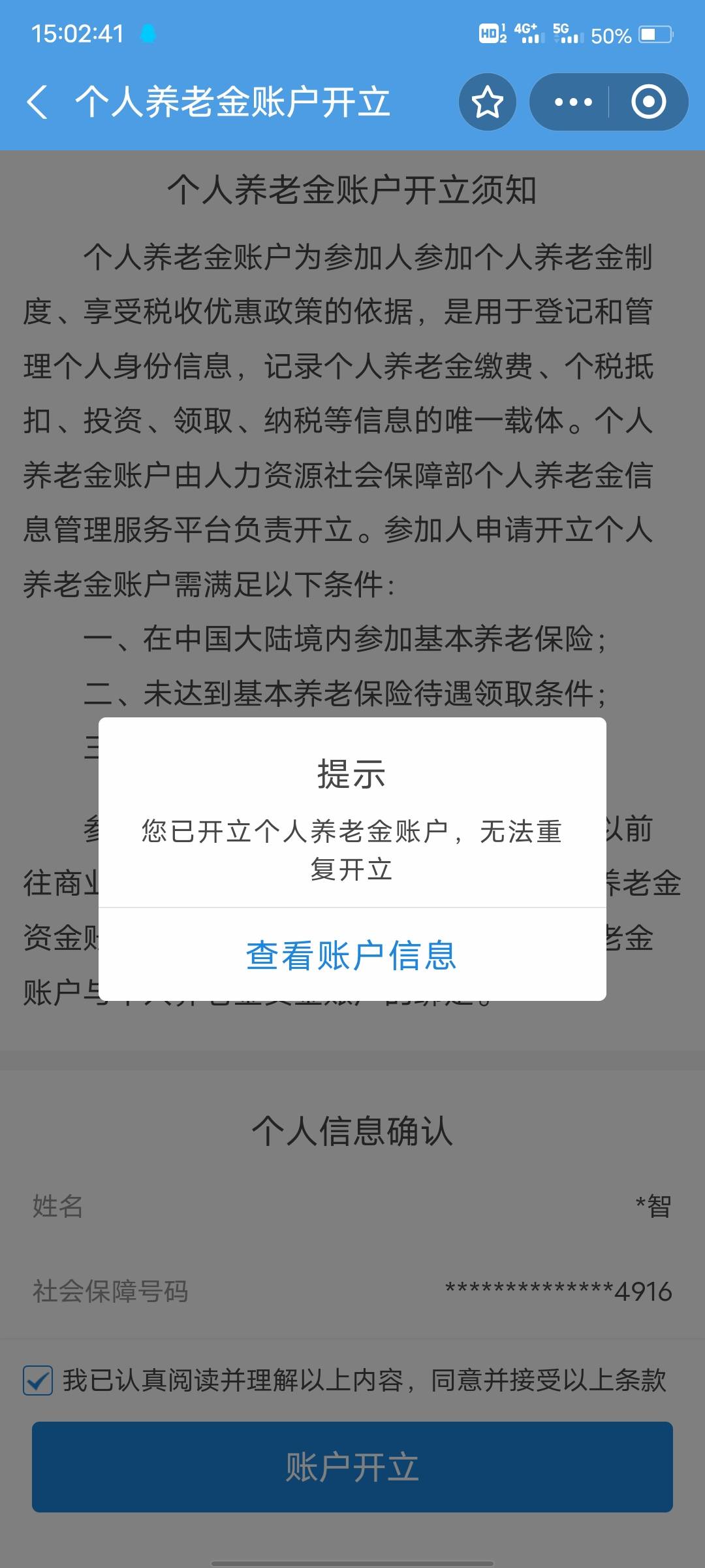 支付宝养老金咋开不了，明明昨天注销了，还提示我有养老金账户

43 / 作者:吃鱼的猫~ / 