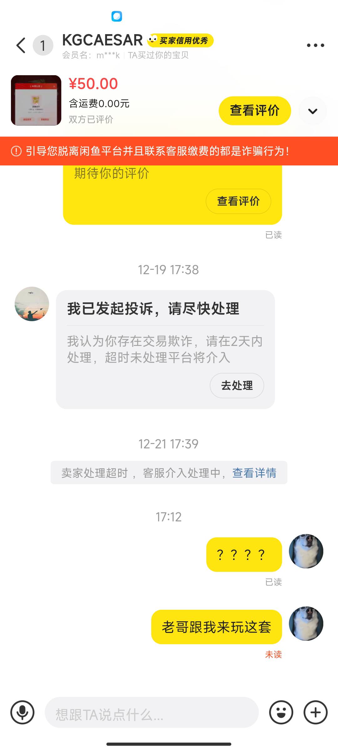 今天才看到，被投诉了，还是老哥43 / 作者:老李乄 / 