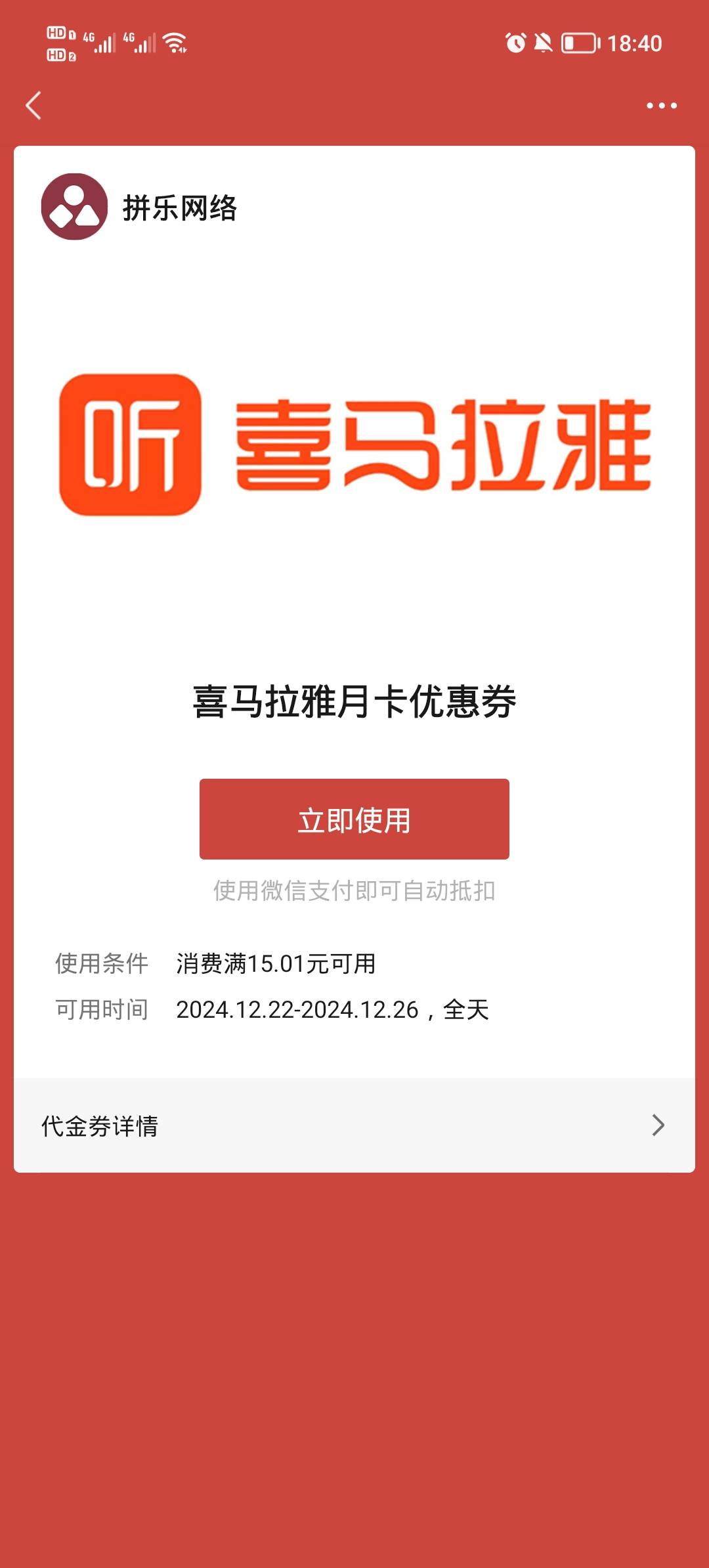 wx卡包喜马拉雅13号领过一次现在又送一次，接单6.5润左右

90 / 作者:安静@1 / 