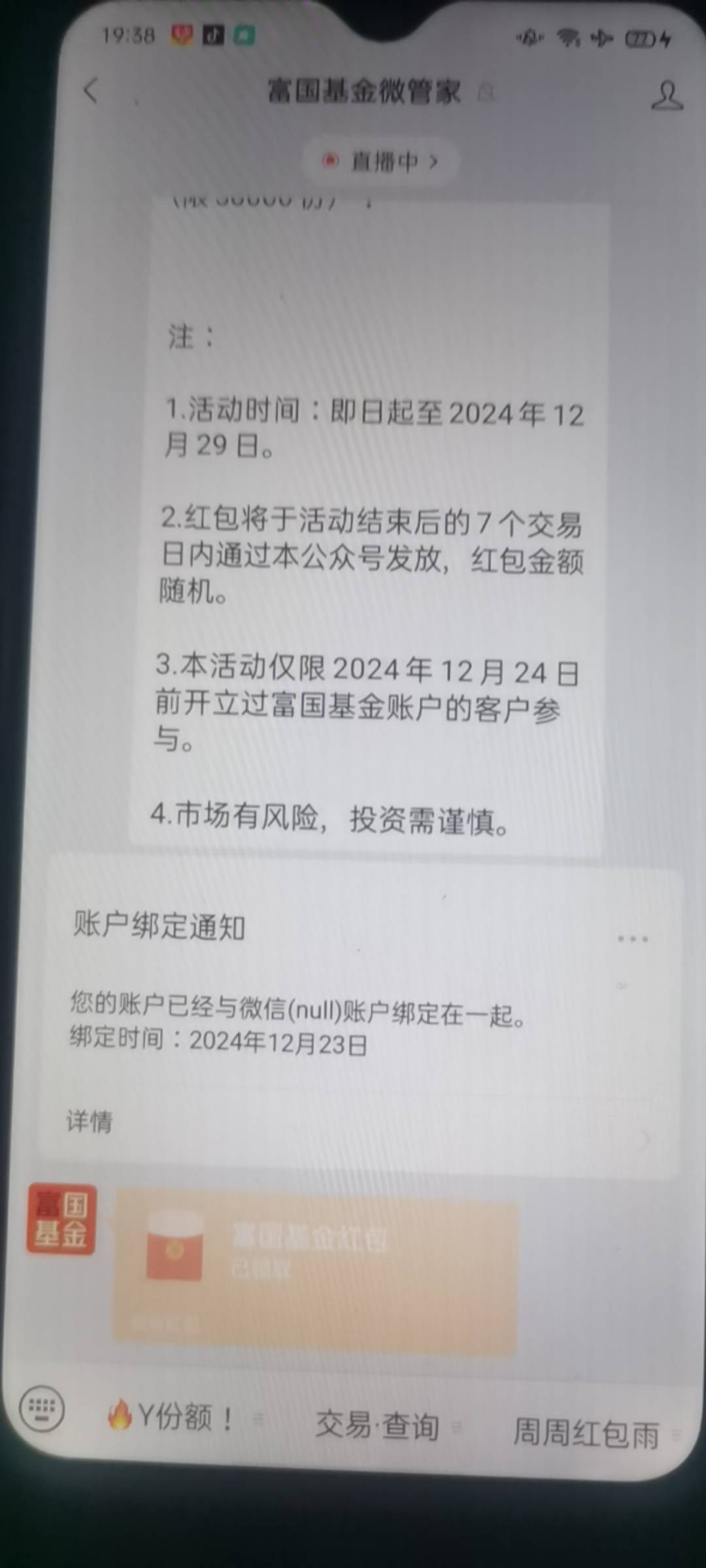 这会我首发 加精 加满  富国基金微管家公众号右下角 十万红包雨 多号多申请 一号1.0877 / 作者:战斗天使 / 