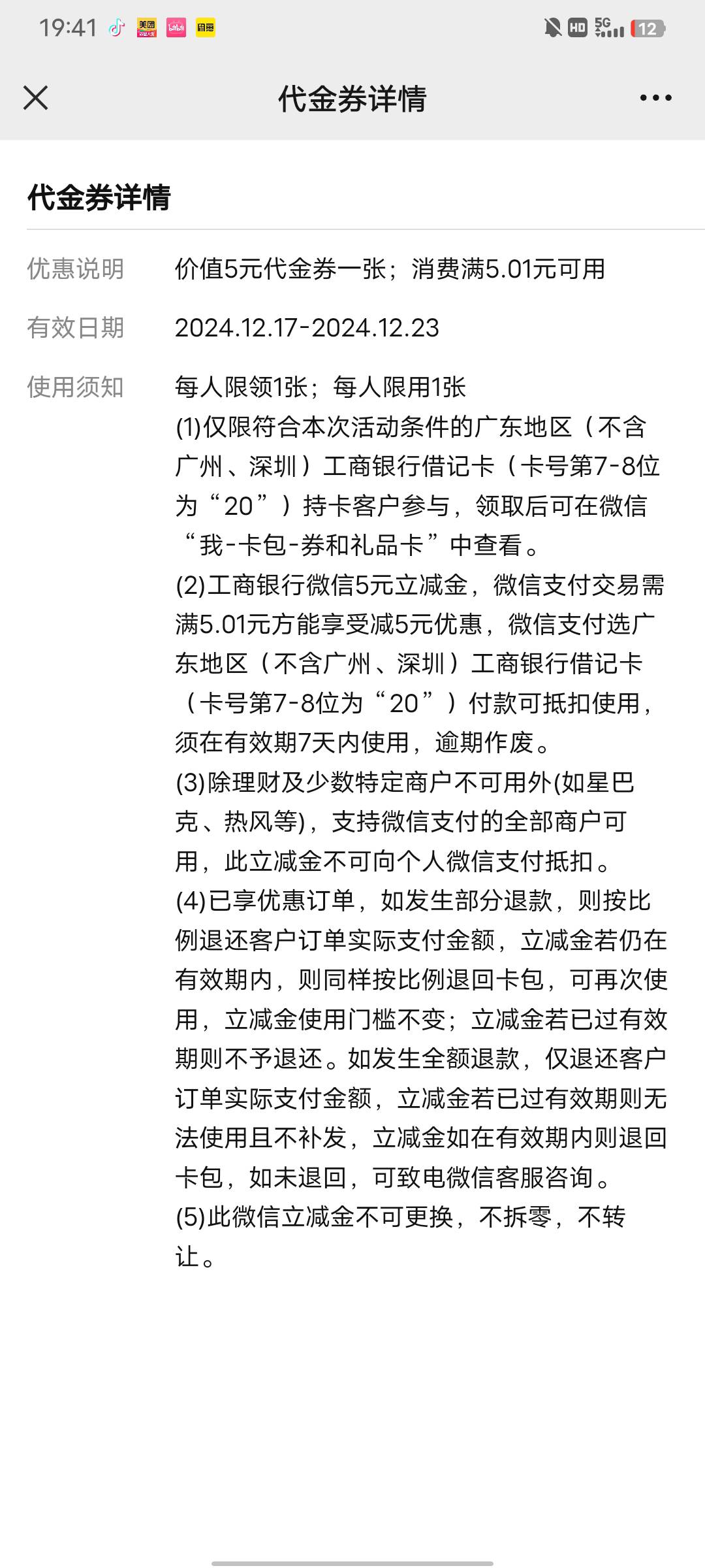 兄弟们这种情况有办法解决吗？领了张工行立减金，但是我是广州的卡

91 / 作者:林嘉宇 / 