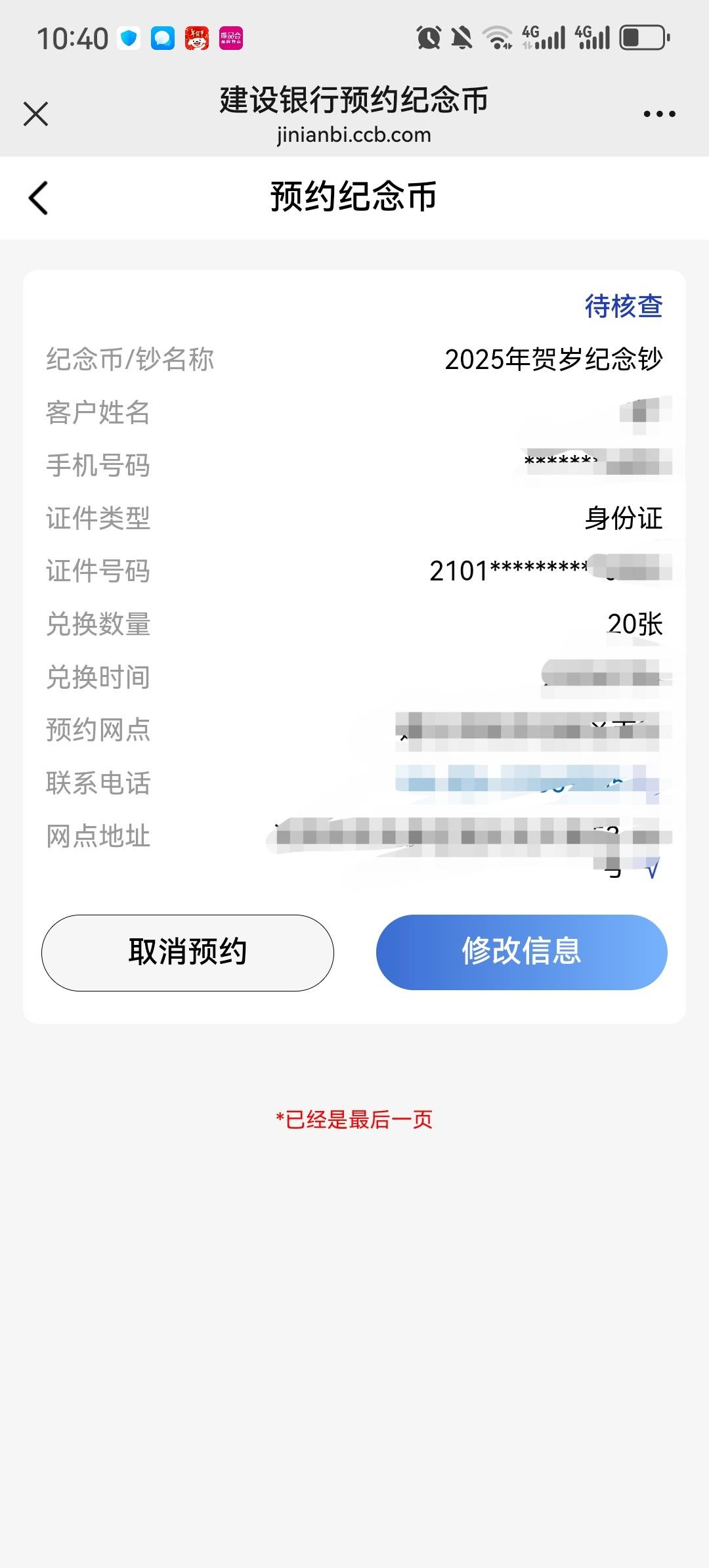 建行的，也没显示多少钱啊，这是多少现金兑换？

91 / 作者:两只猴子 / 