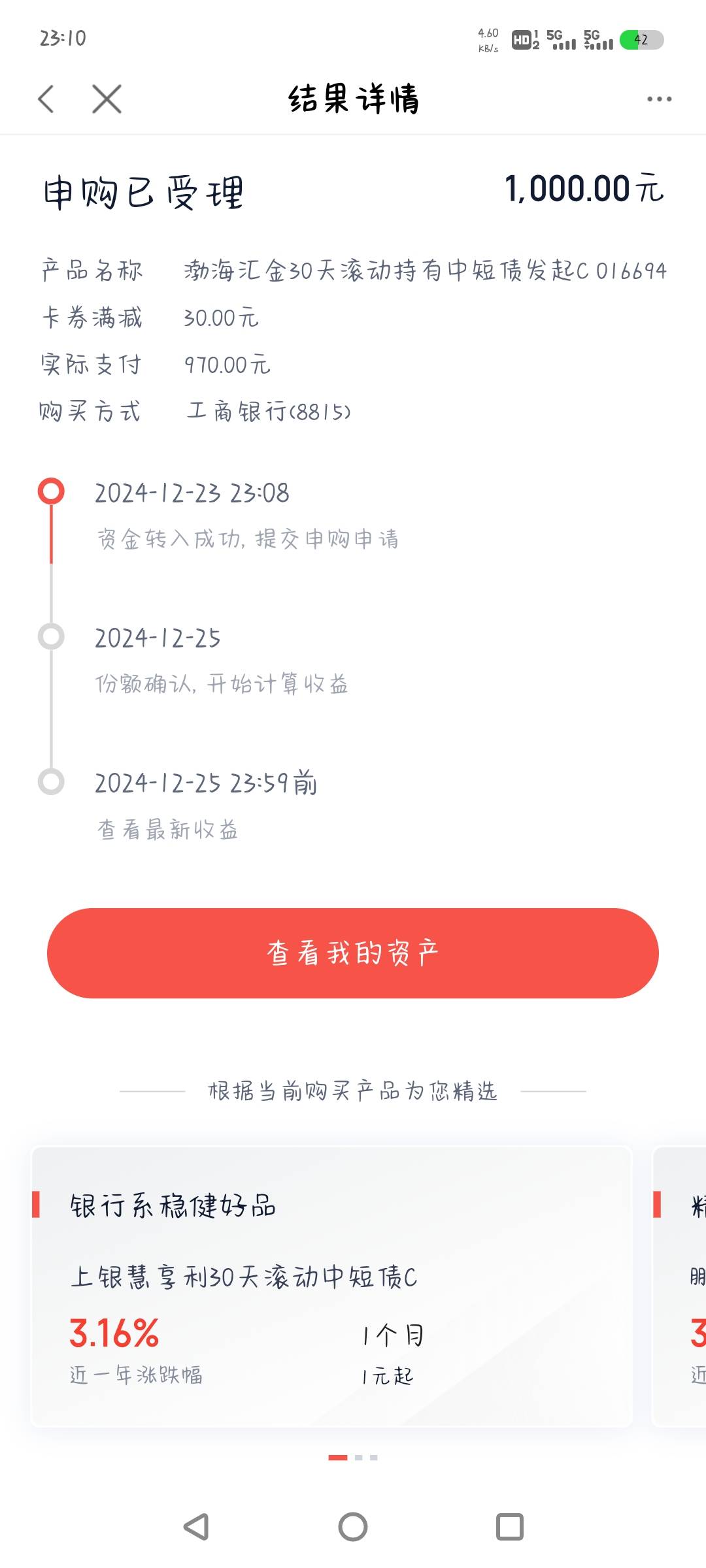 度小满大毛，首次申购1000基金得48.88，满1000-30，确认份额还有18.88


8 / 作者:shyboy / 