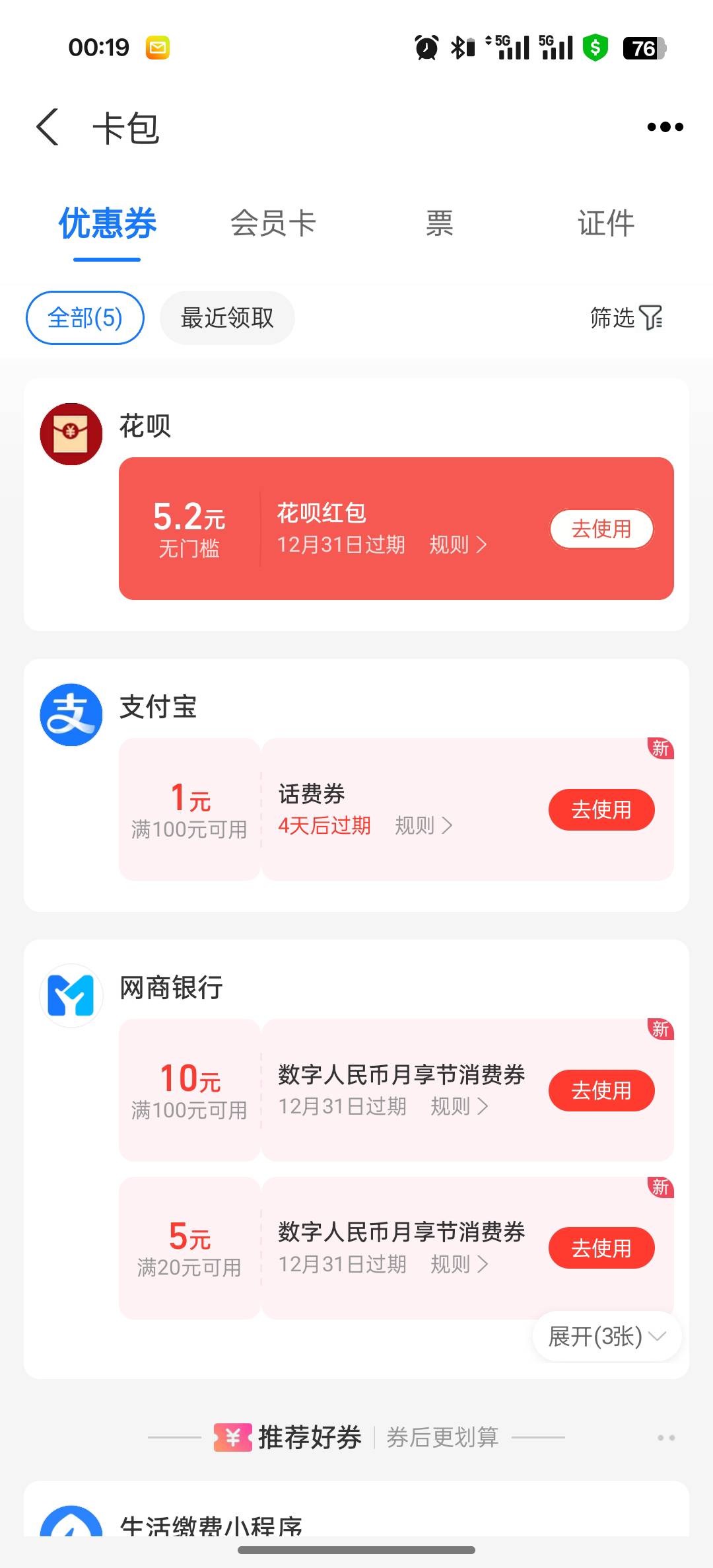 支付宝点开花呗会弹一个5.20红包  不知道是不是人人 自测

70 / 作者:戒赌—孤儿 / 