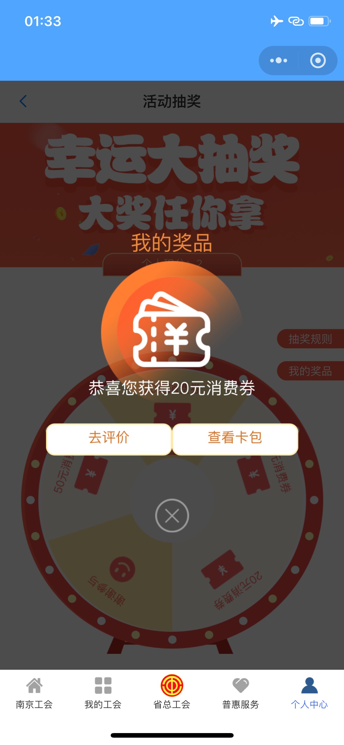 自己的号都能抽中 水那么大？

18 / 作者:Zzr4 / 