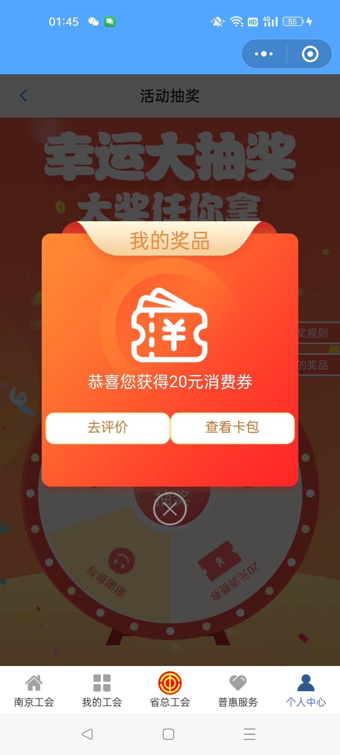 自己的号都能抽中 水那么大？

81 / 作者:算半个有趣的人 / 