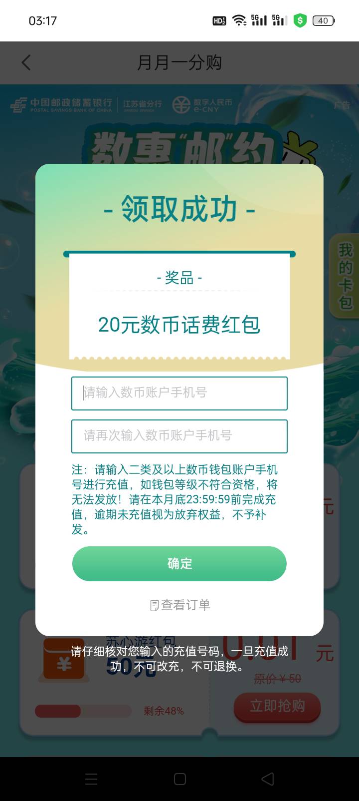 邮储江苏这个20的数币红包可以出吗。好像是100-20的

72 / 作者:徽终 / 