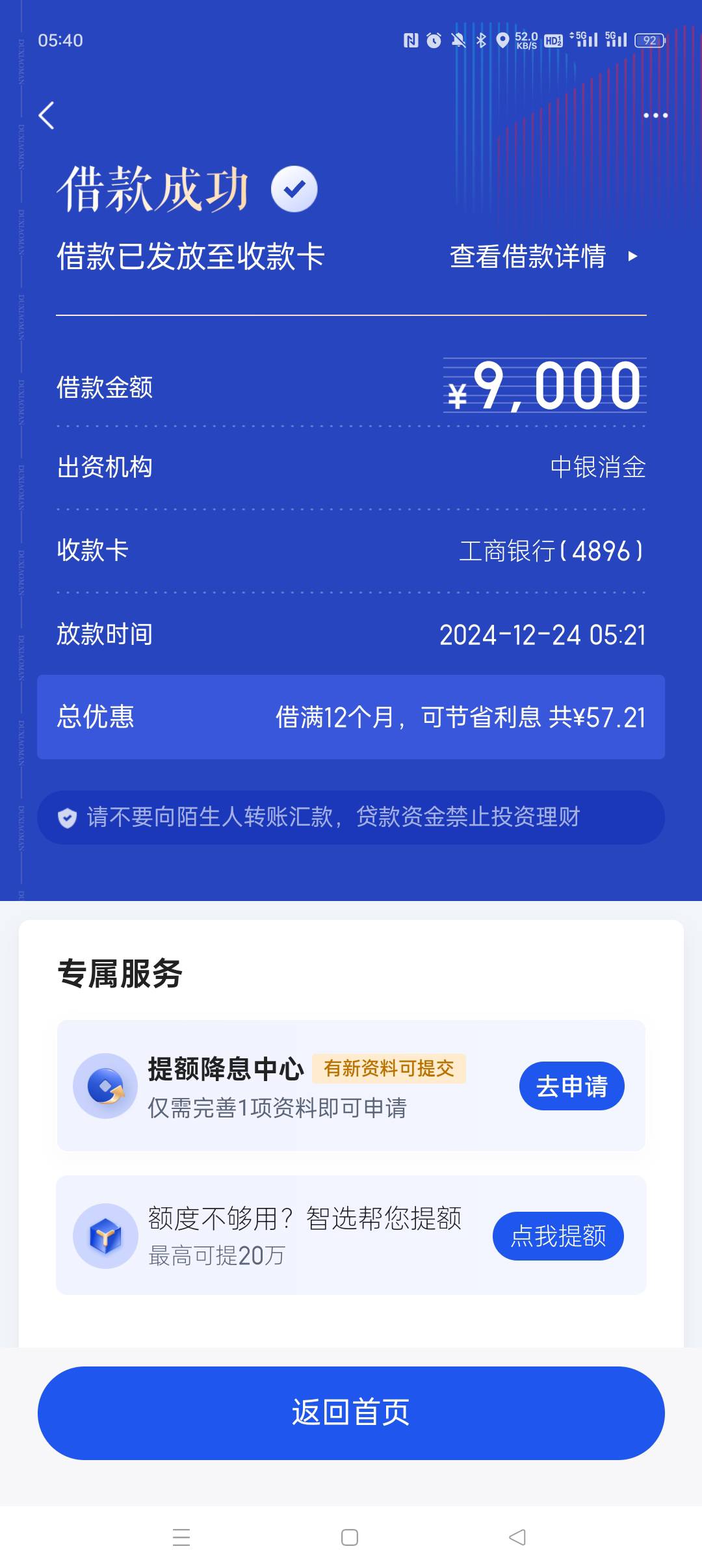 度小满天选了，下9000，之前都机器人电话，还清后一个月没点，想着年底试试看能借出来97 / 作者:滴嘟嘟 / 