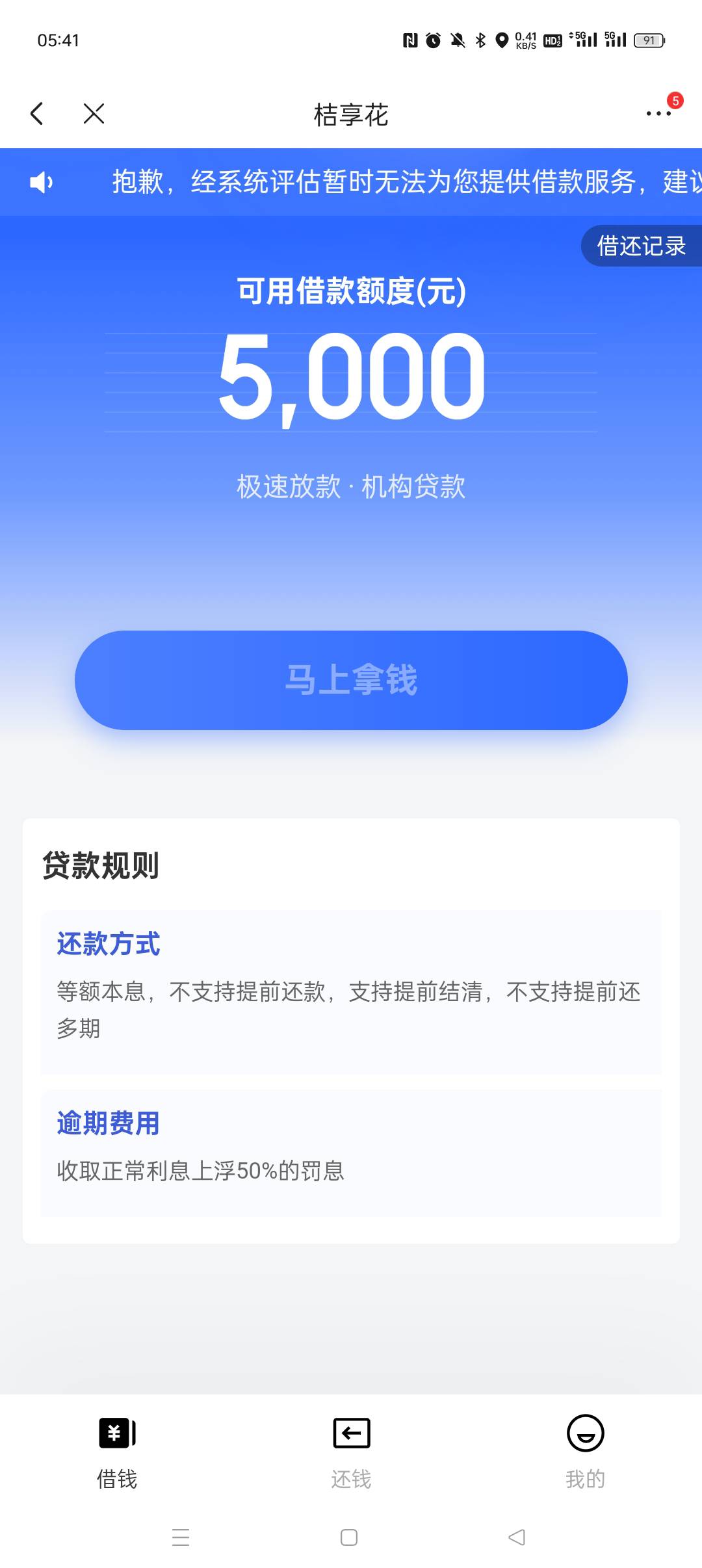 度小满天选了，下9000，之前都机器人电话，还清后一个月没点，想着年底试试看能借出来14 / 作者:滴嘟嘟 / 