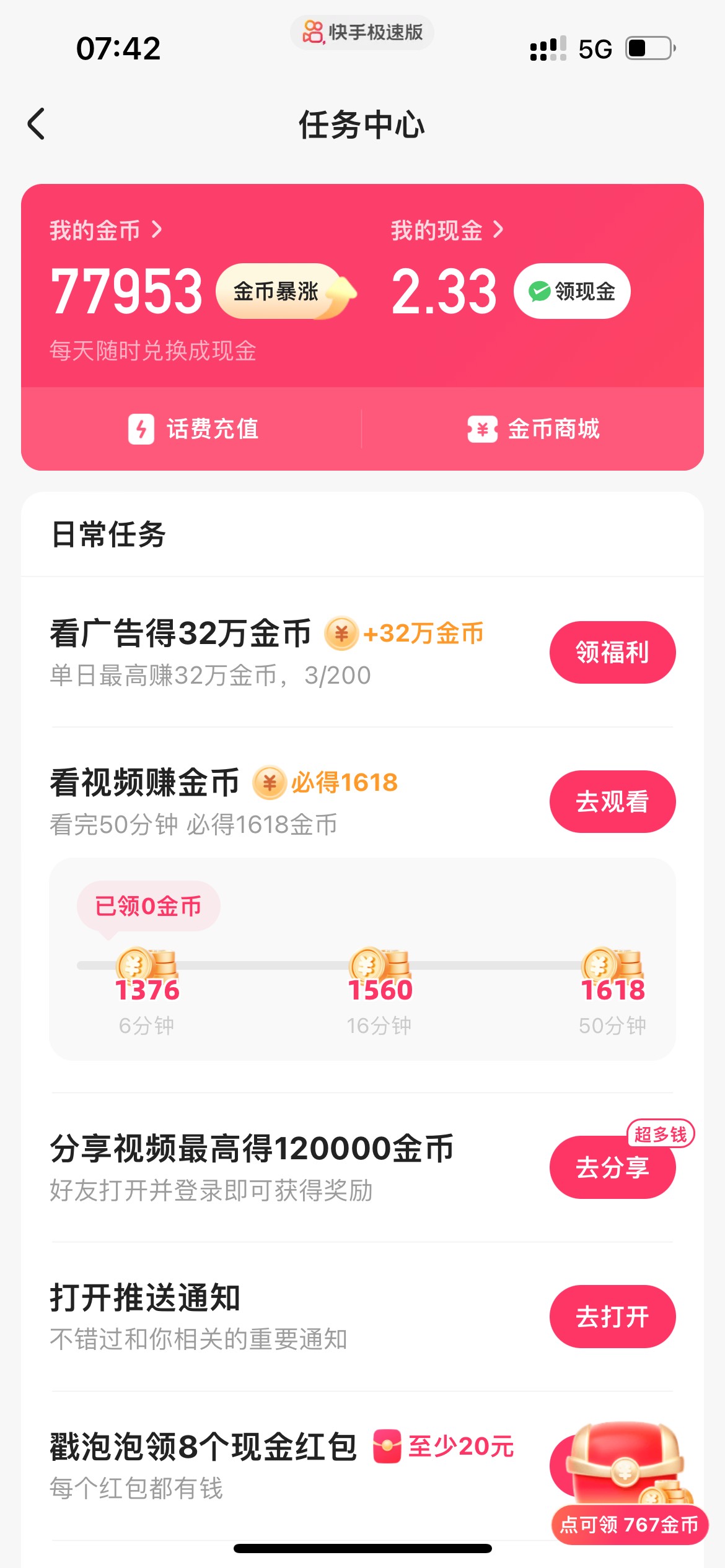 第一次200个广告32万金币，是看完200个广告得32万金币吗

42 / 作者:在老家呢同 / 