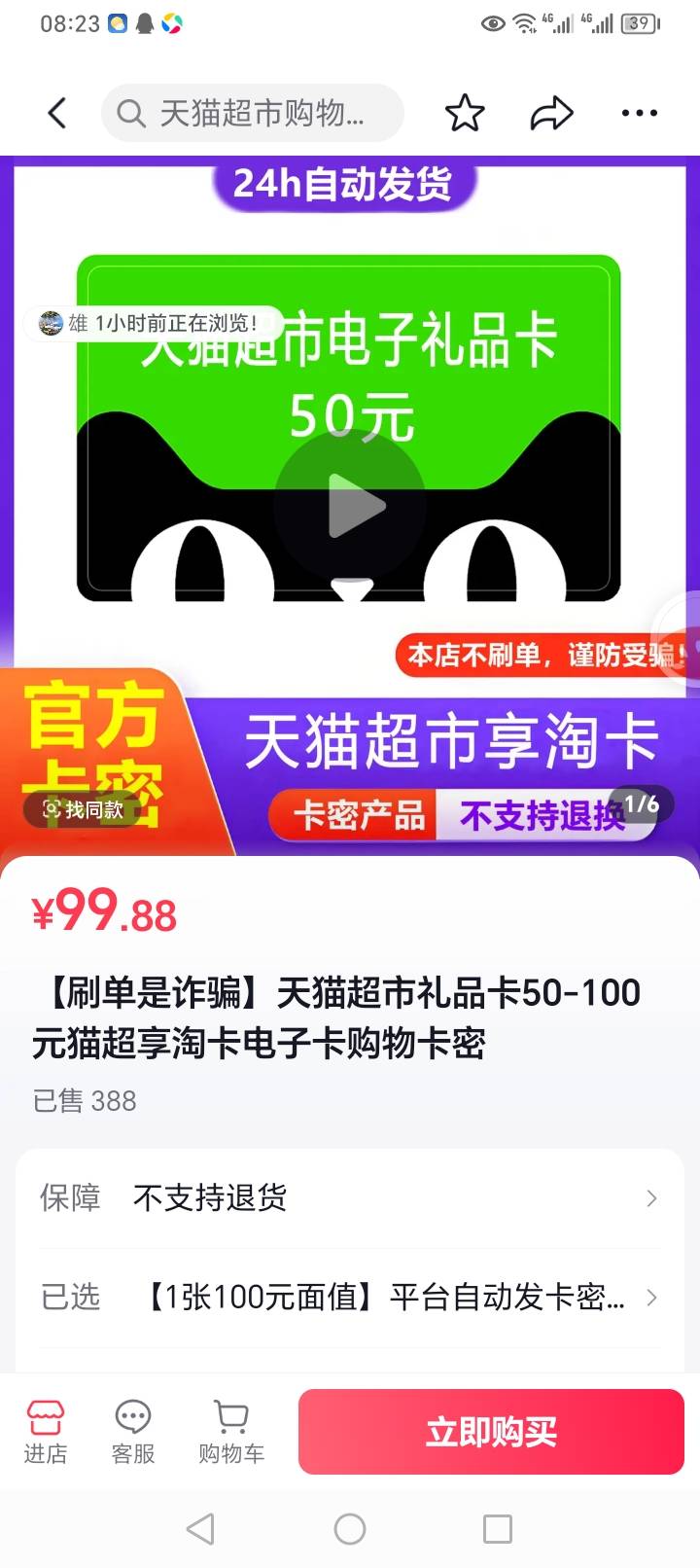 这个是天猫超市卡还是天猫购物券啊？闲卡宝收吗？我准备用抖音月付T这个，我刚刚去问39 / 作者:汐四 / 