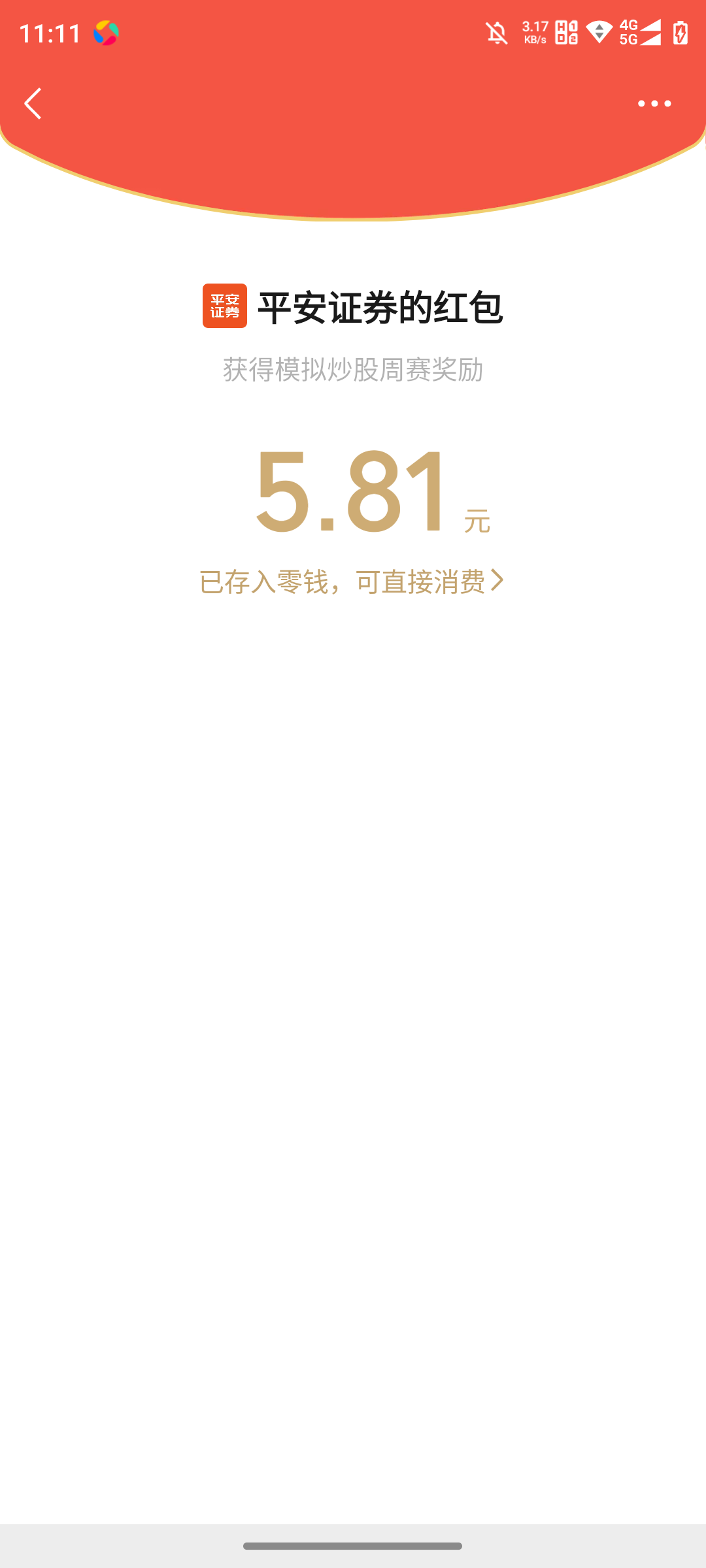 【平安证券】您上周参与的模拟炒股周赛红包已到账，请及时领取 ： http://s.pingan.co56 / 作者:原创你宁愿 / 
