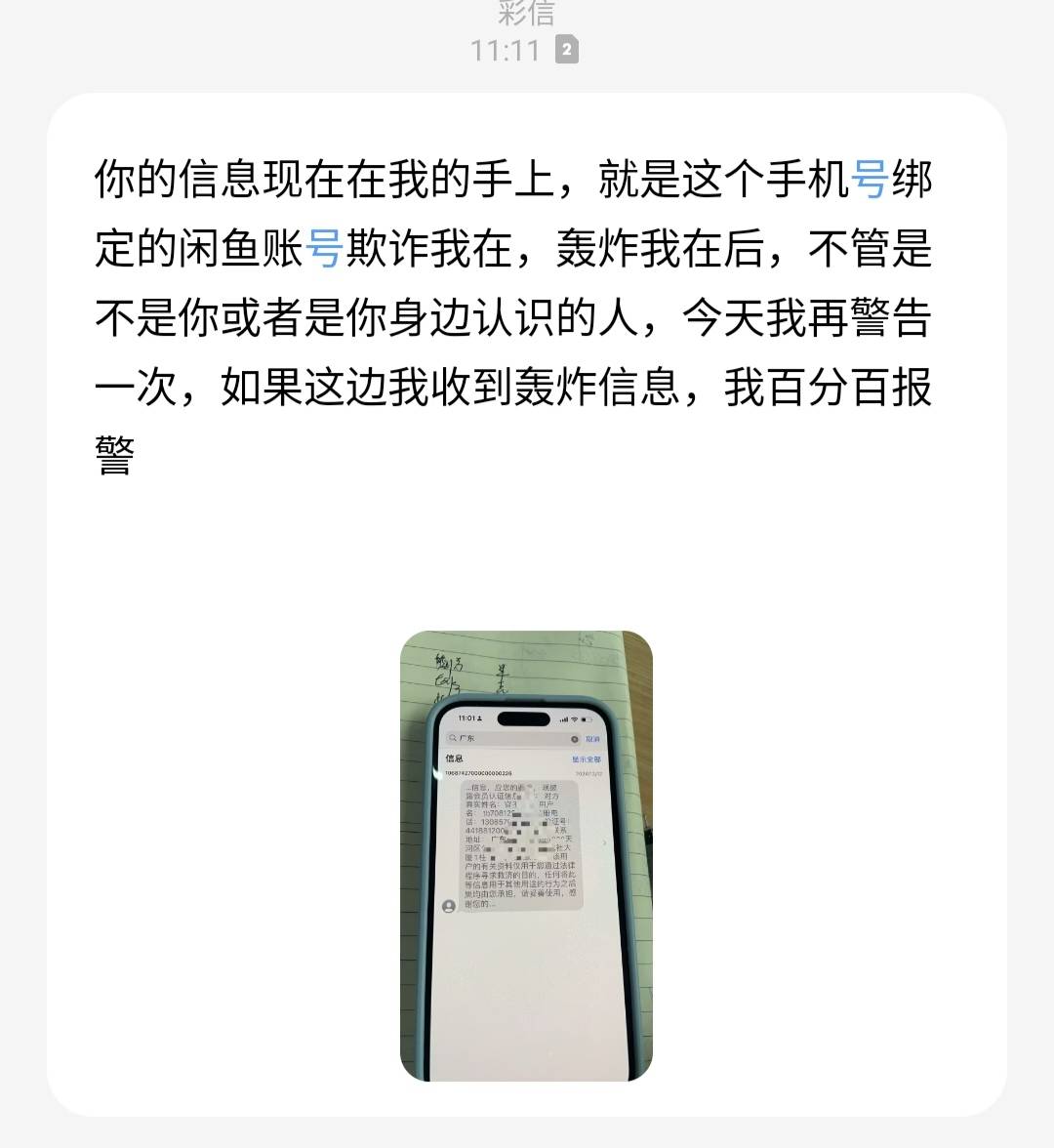 老哥们这什么平台这么牛茶，跟小黄鱼的b崽子闹矛盾了 查我信息要搞我 吓得我连夜搬走72 / 作者:pi6 / 