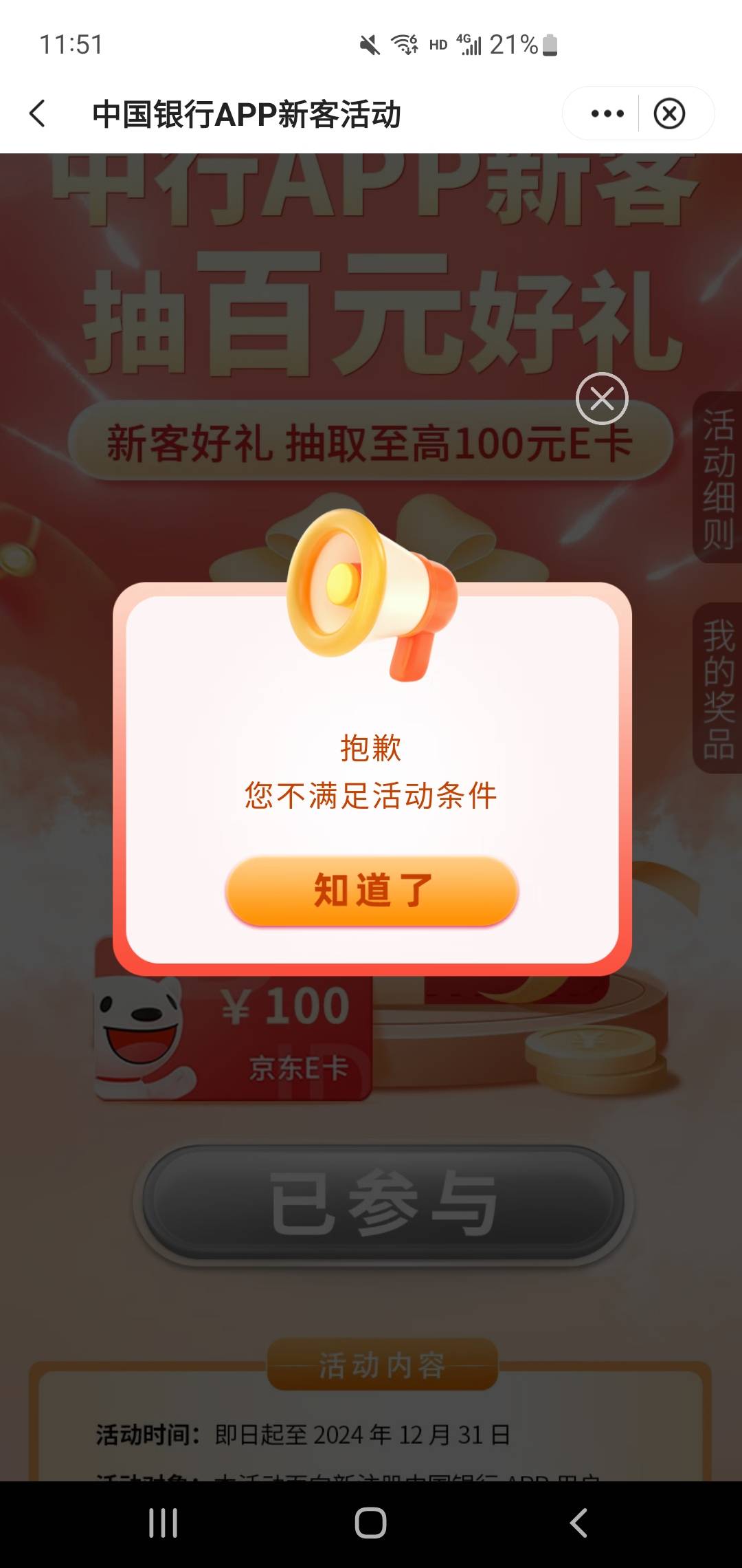 中国银行app，生活，修改定位天津，本地专属，京东福利区，速度
35 / 作者:钻木取火2012 / 