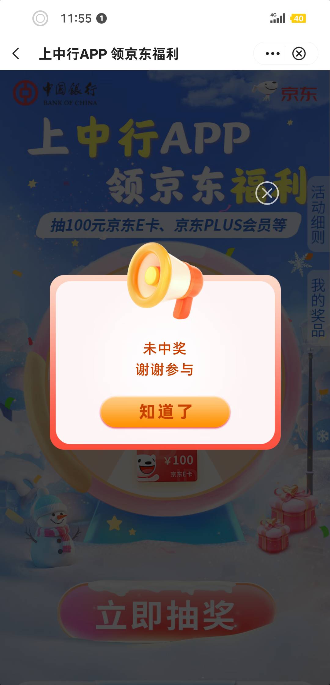 中国银行app，生活，修改定位天津，本地专属，京东福利区，速度
58 / 作者:哄哄258 / 