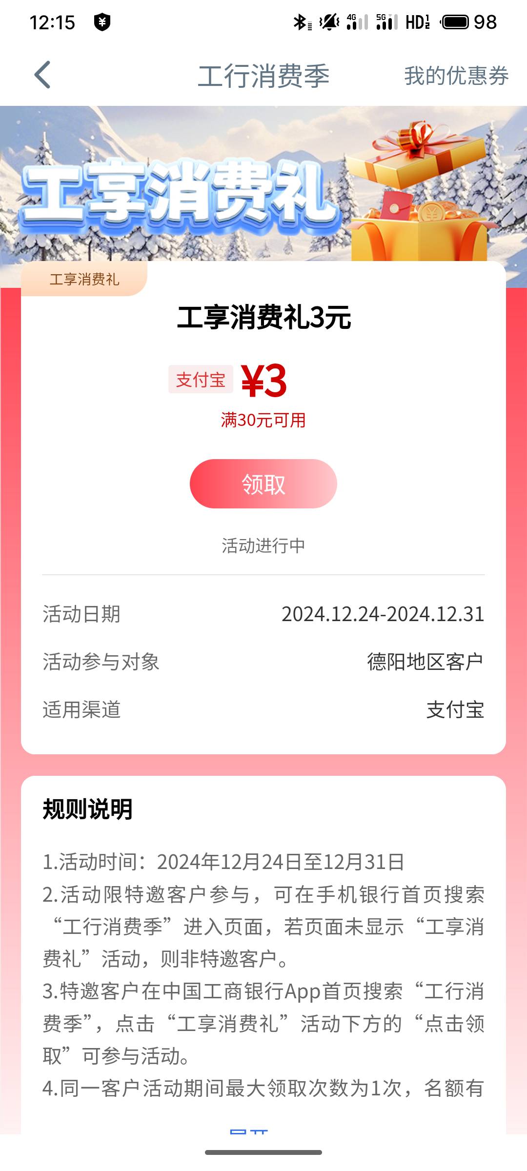 12月24号羊毛线报总结合集33 / 作者:忘了說晚安丶 / 