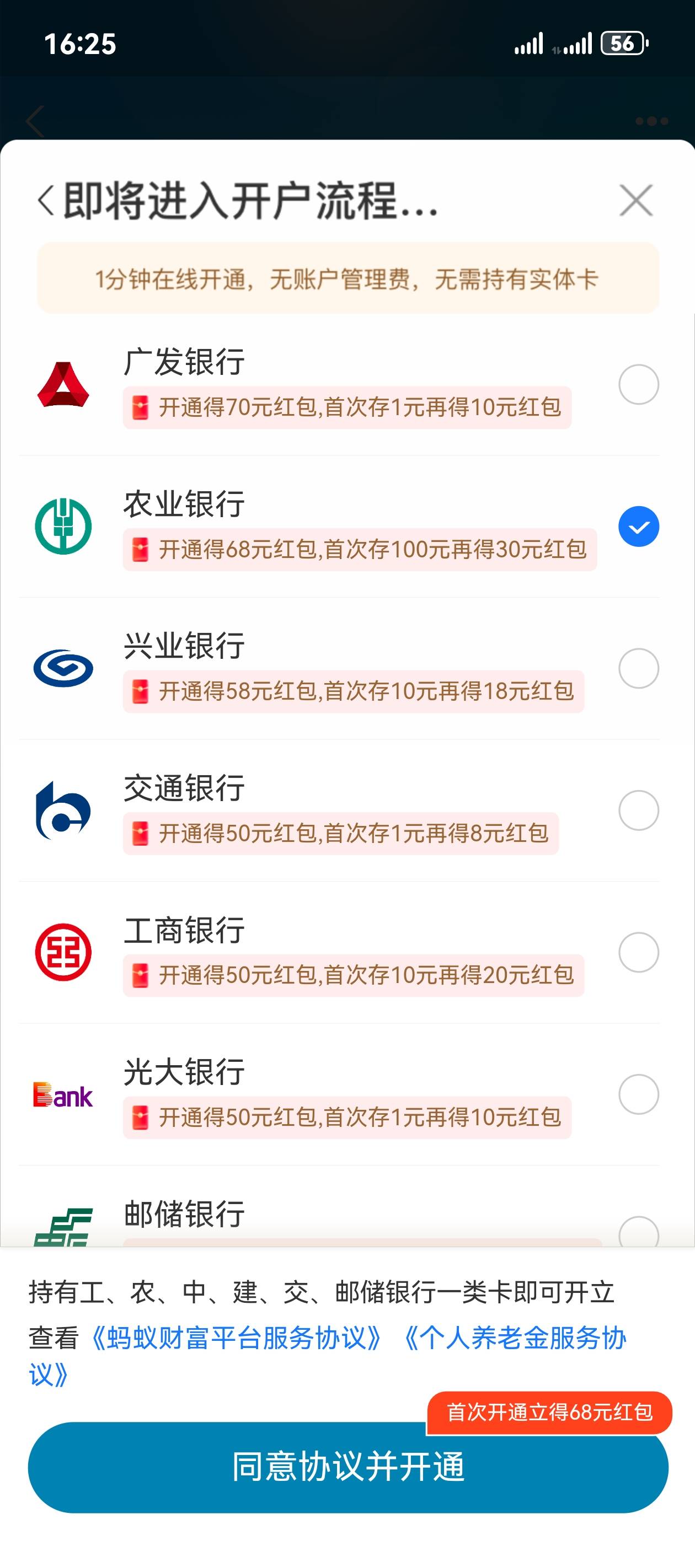 老哥们，农行APP去年开过养老金领取奖励了，现在注销去支付宝开农行还能拿到那个68吗
52 / 作者:小五破仙 / 