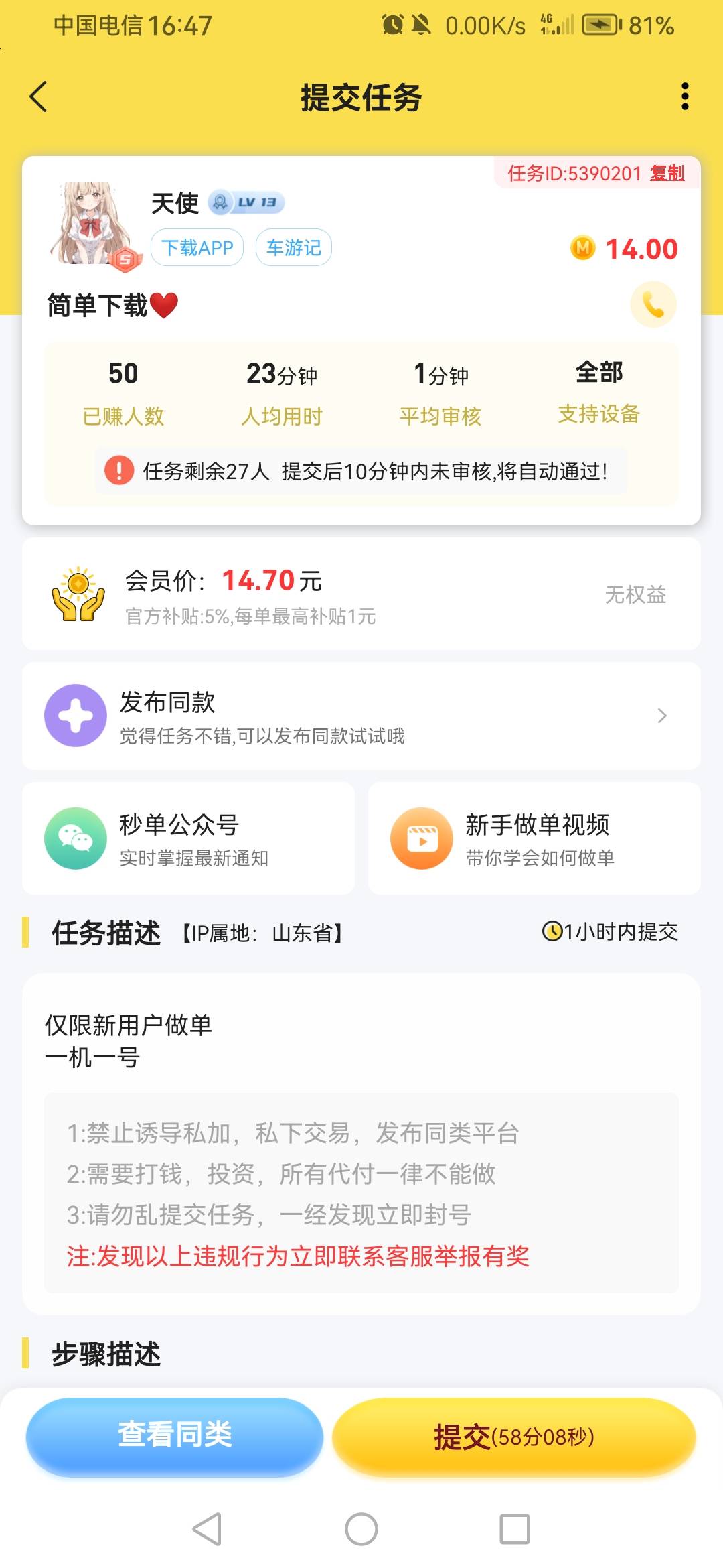 秒单这个能做吗？听你们说完不成任务46 / 作者:一梦方日出 / 