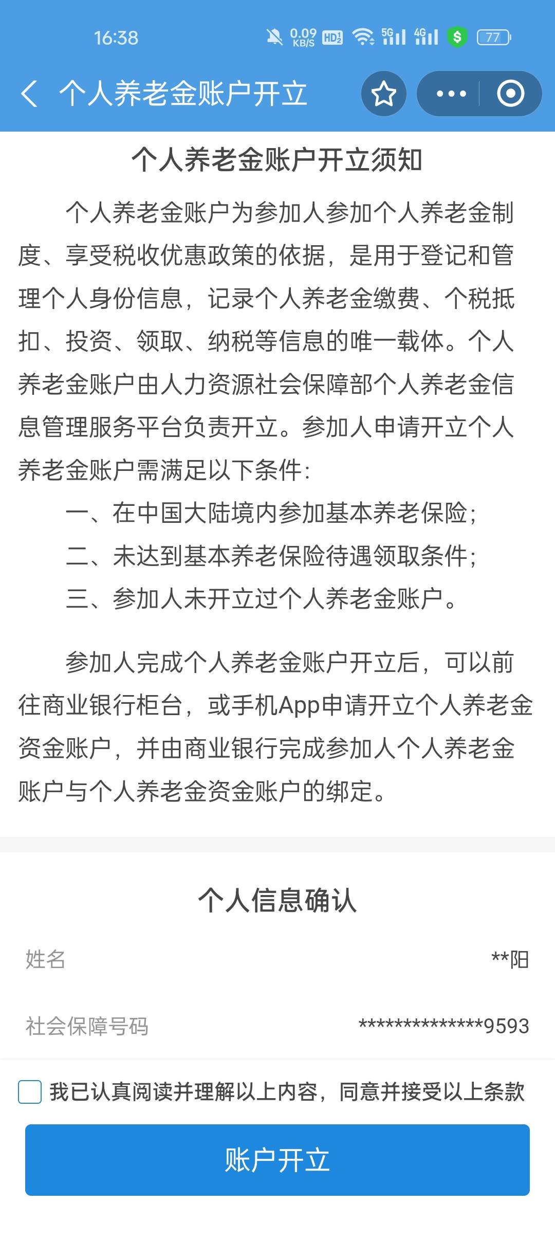 养老金很早就注销了，支付宝开通显示这个，一年只能一次？

6 / 作者:素昧平生 / 