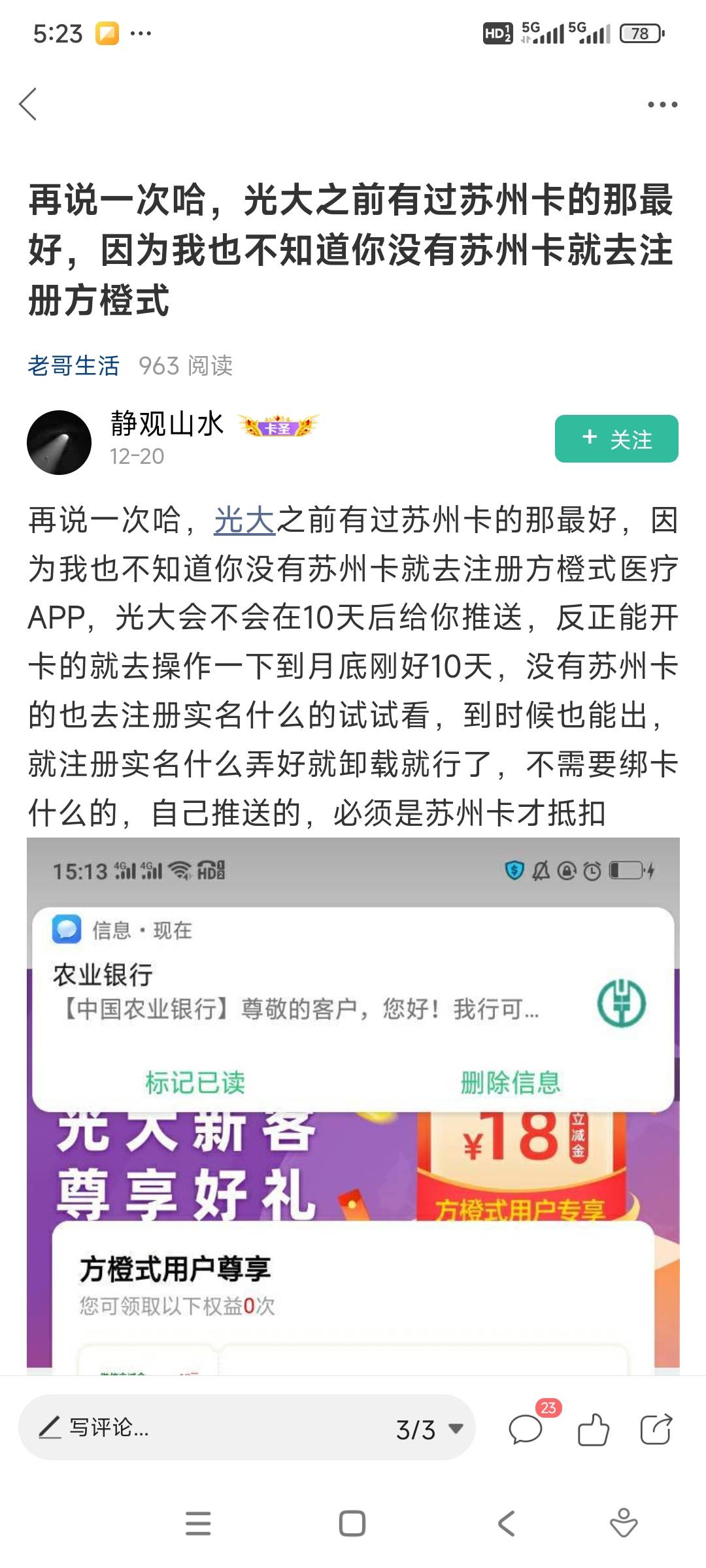 方橙式光大，感谢老哥们报水。我的苏州电子账户是一年多前月月刷开的


45 / 作者:冻了的鱼 / 