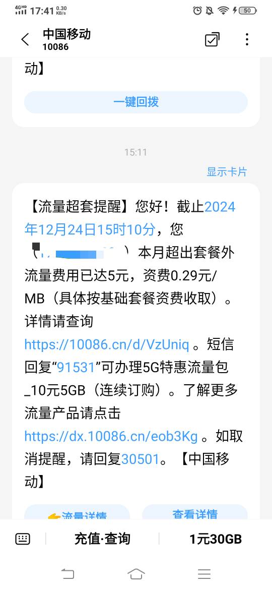 老哥们粗大事了，移动流量刚来短信说用完了，我马上开WiFi上去一看超了144M，短信说0.31 / 作者:老实人的呢 / 