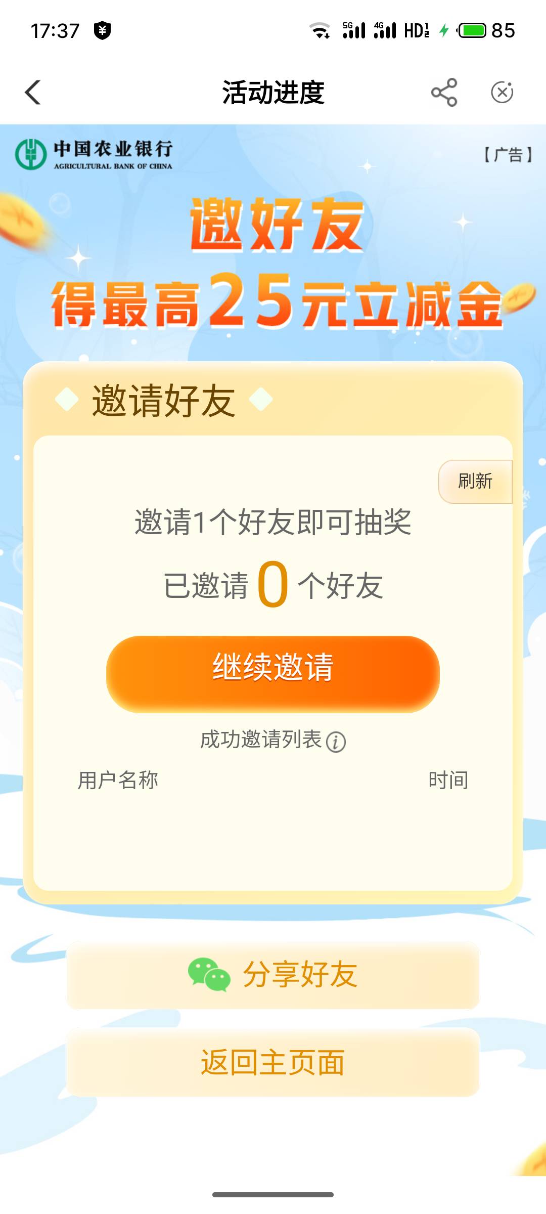 农行特邀抽奖，今天发来的短信，我是停在贵州。也不知道是啥，能不能互。就一个页面。21 / 作者:鲍勃52523 / 
