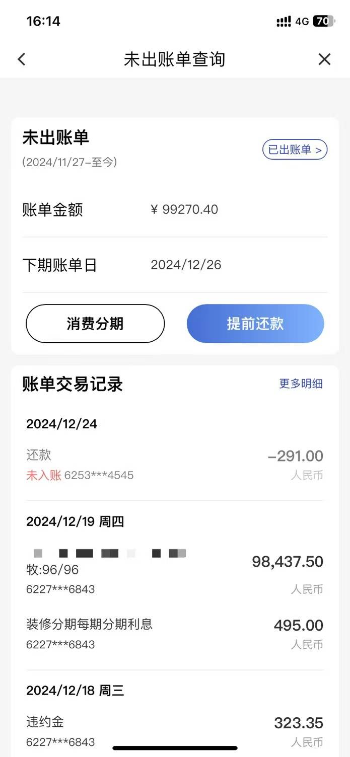 老哥们，建设信用卡逾期3个月，最近给我把分期终止了，委托方打电话过来说继续分期要22 / 作者:熬一熬就过了 / 